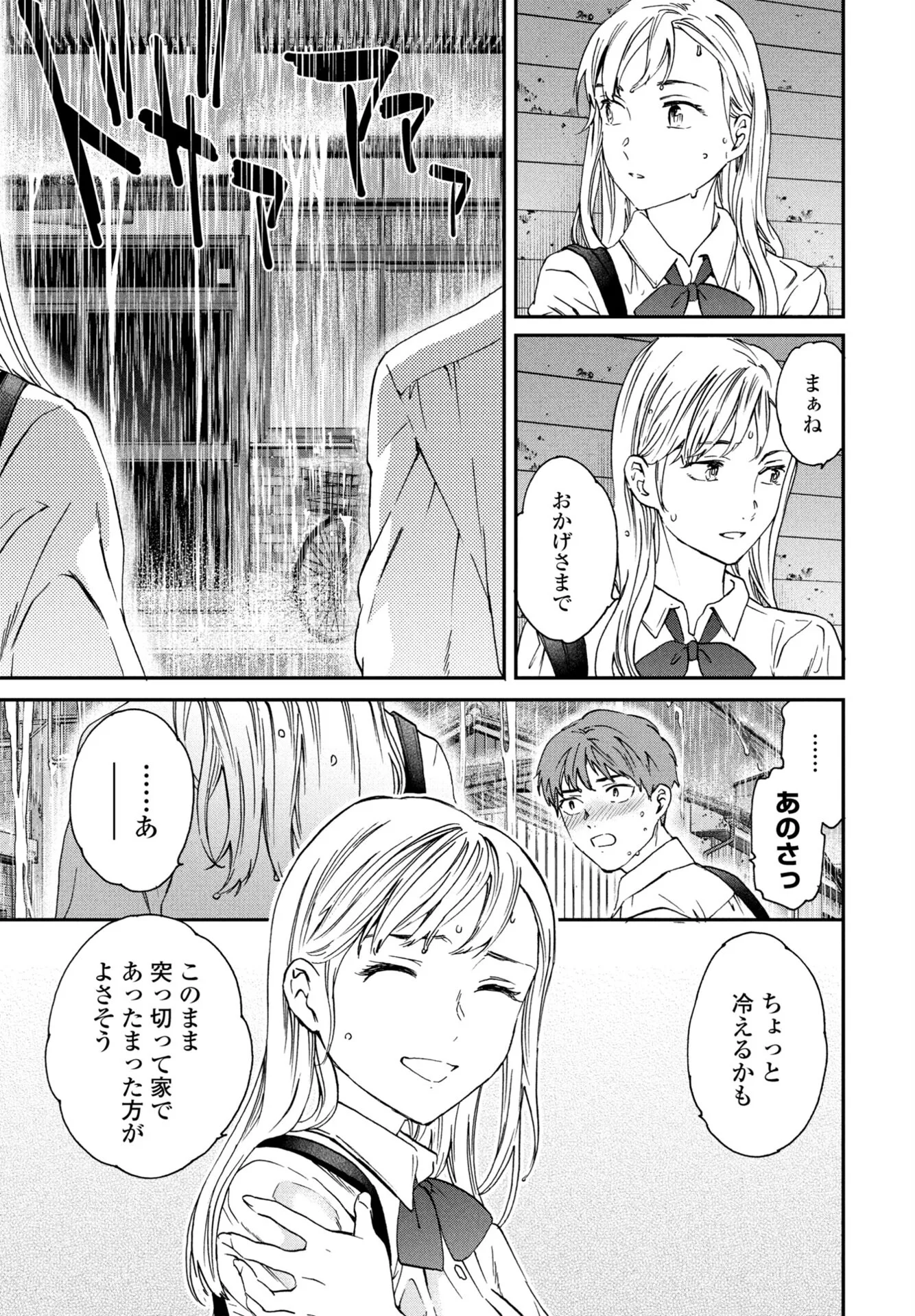 COMICペンギンクラブ 2025年11月号ページ8