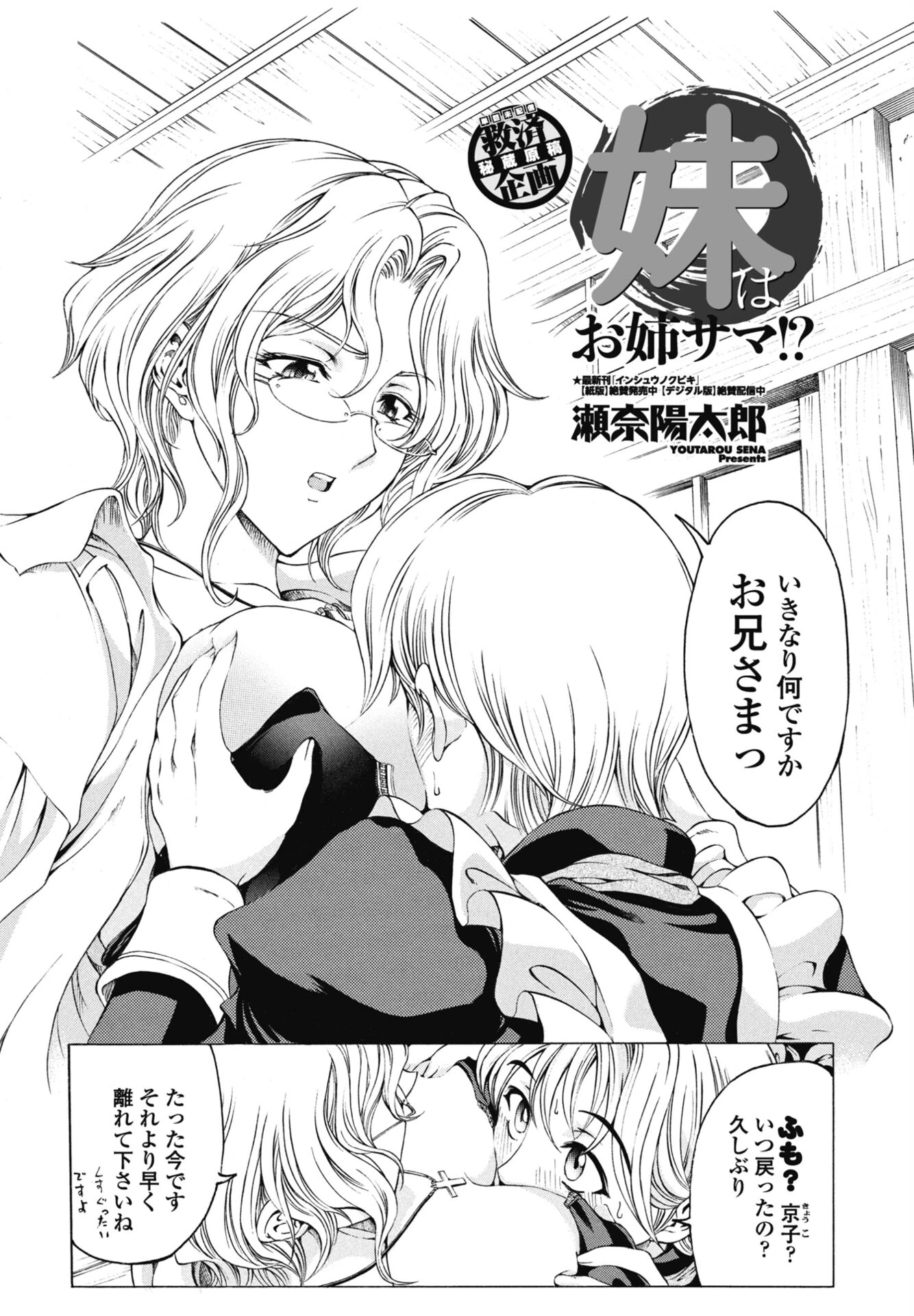 COMICペンギンクラブ 2025年11月号ページ10