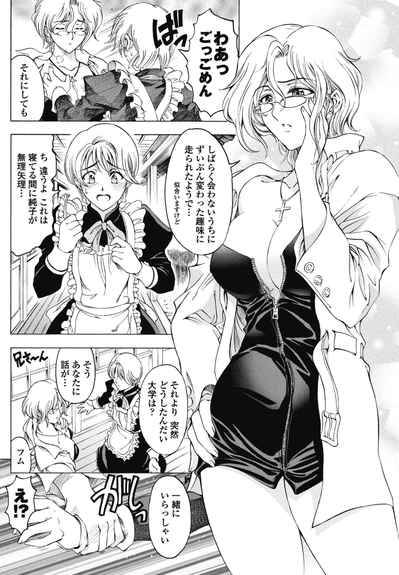 COMICペンギンクラブ 2025年11月号ページ11