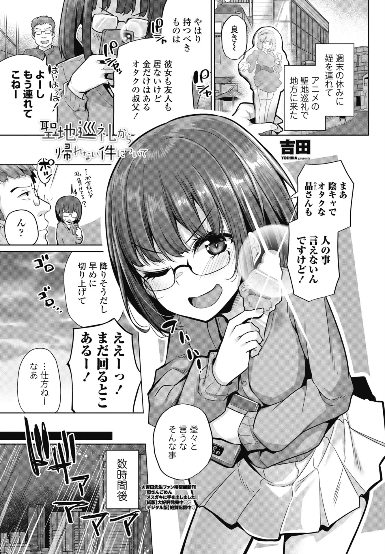 COMICペンギンクラブ 2025年11月号ページ18