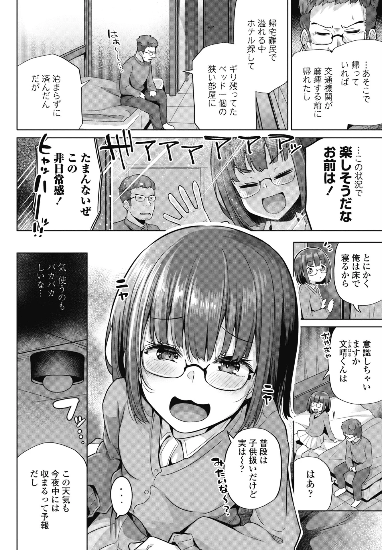 COMICペンギンクラブ 2025年11月号ページ19