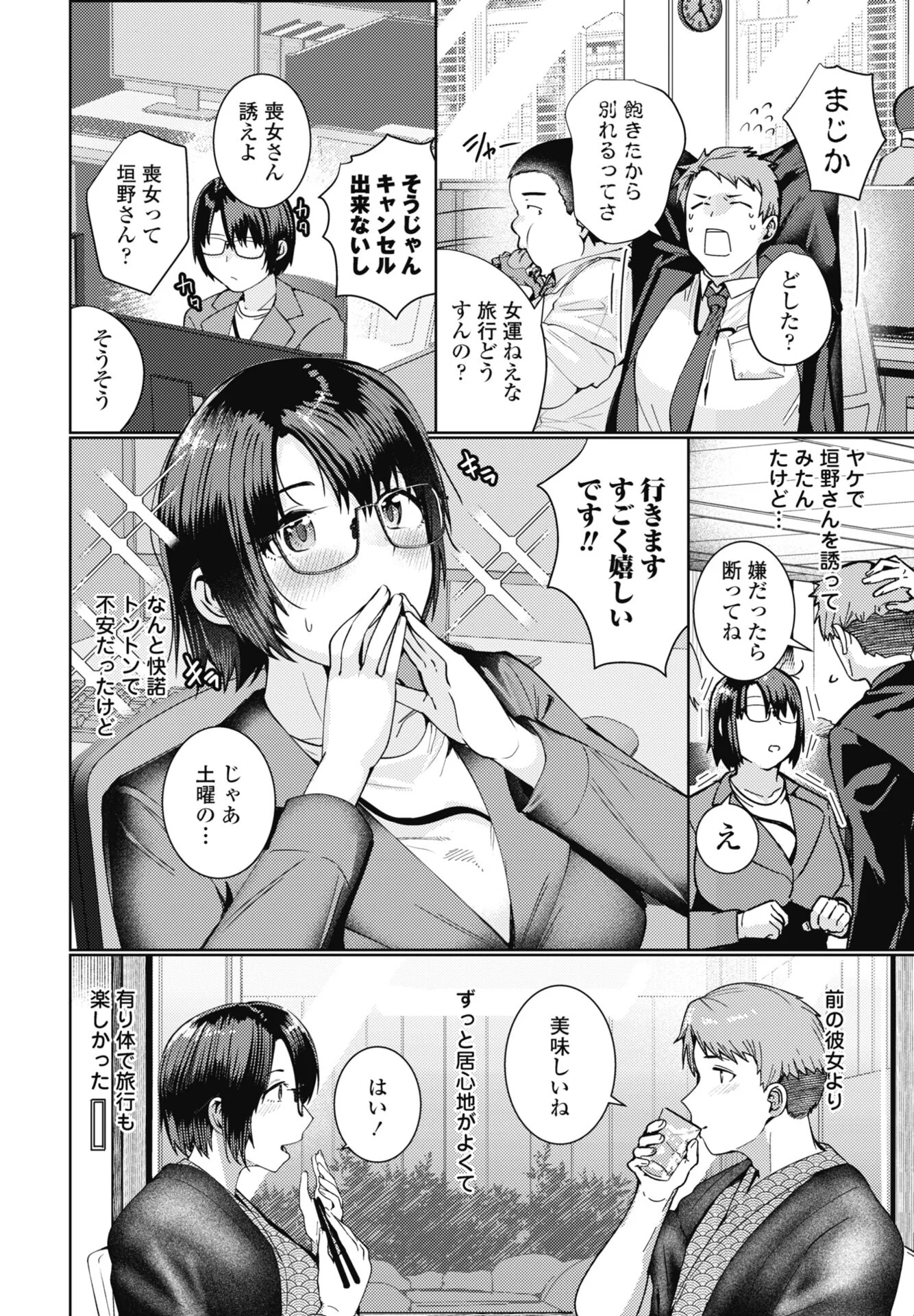 COMICペンギンクラブ 2025年11月号ページ22