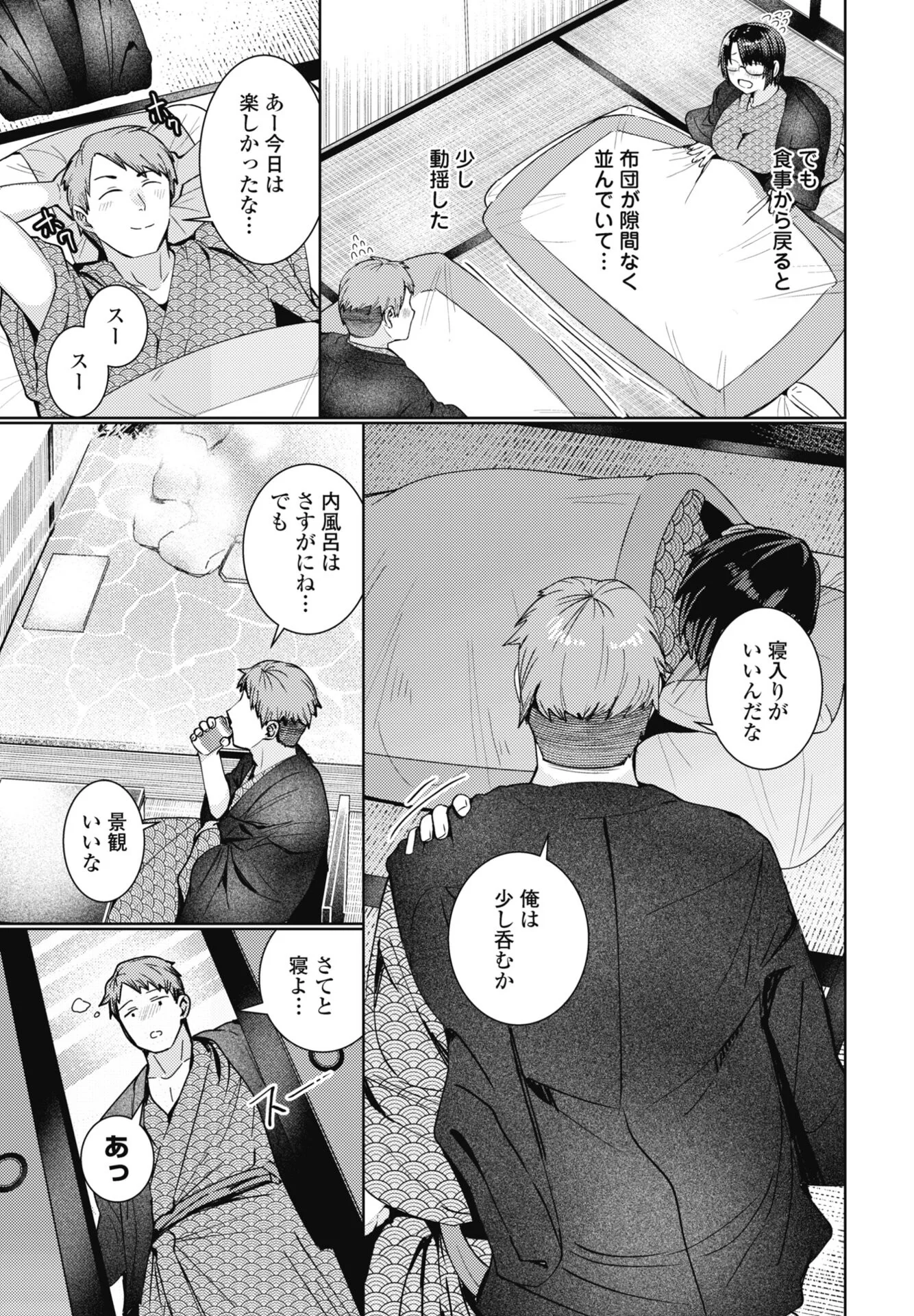 COMICペンギンクラブ 2025年11月号ページ23