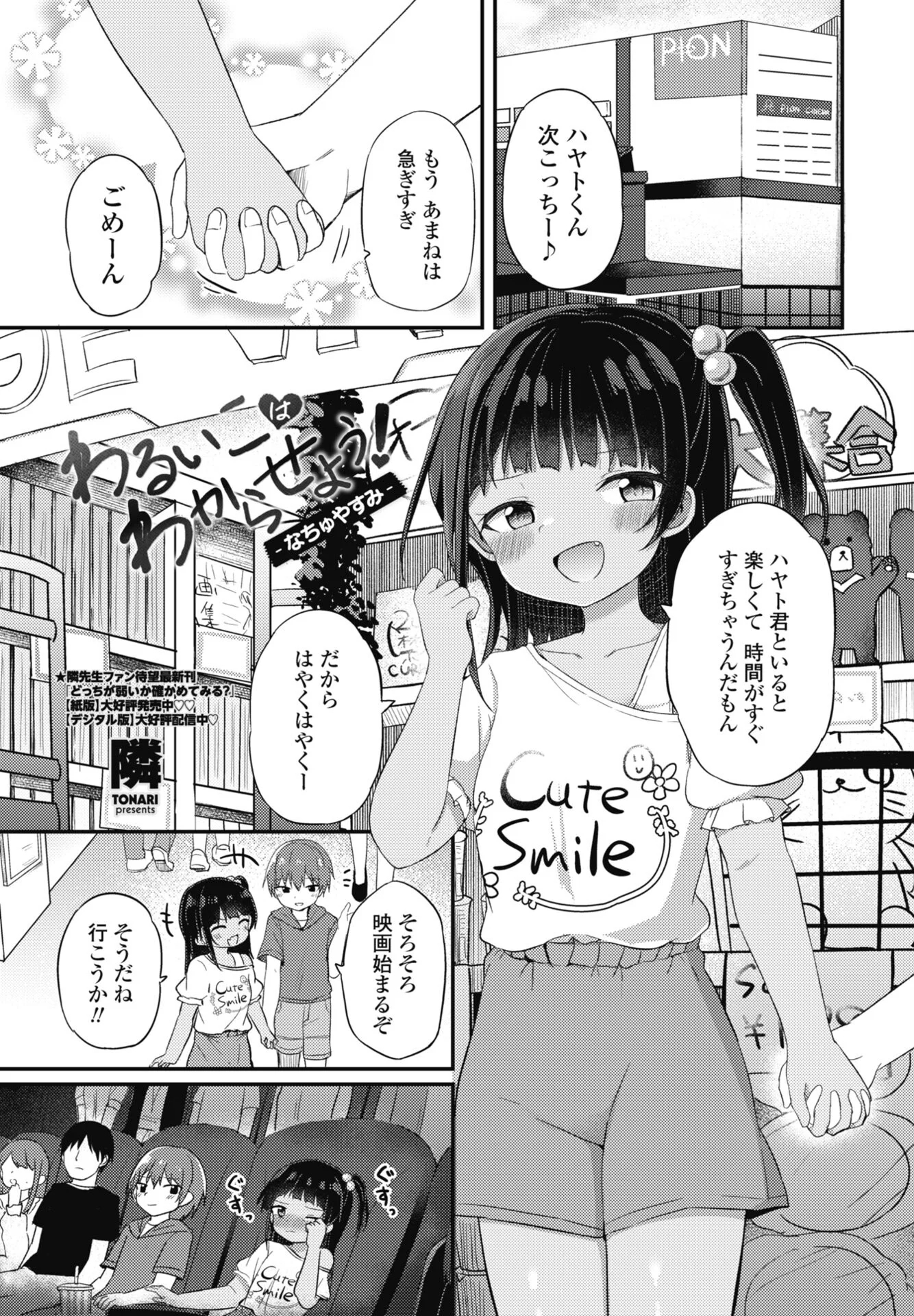 COMICペンギンクラブ 2025年11月号ページ24
