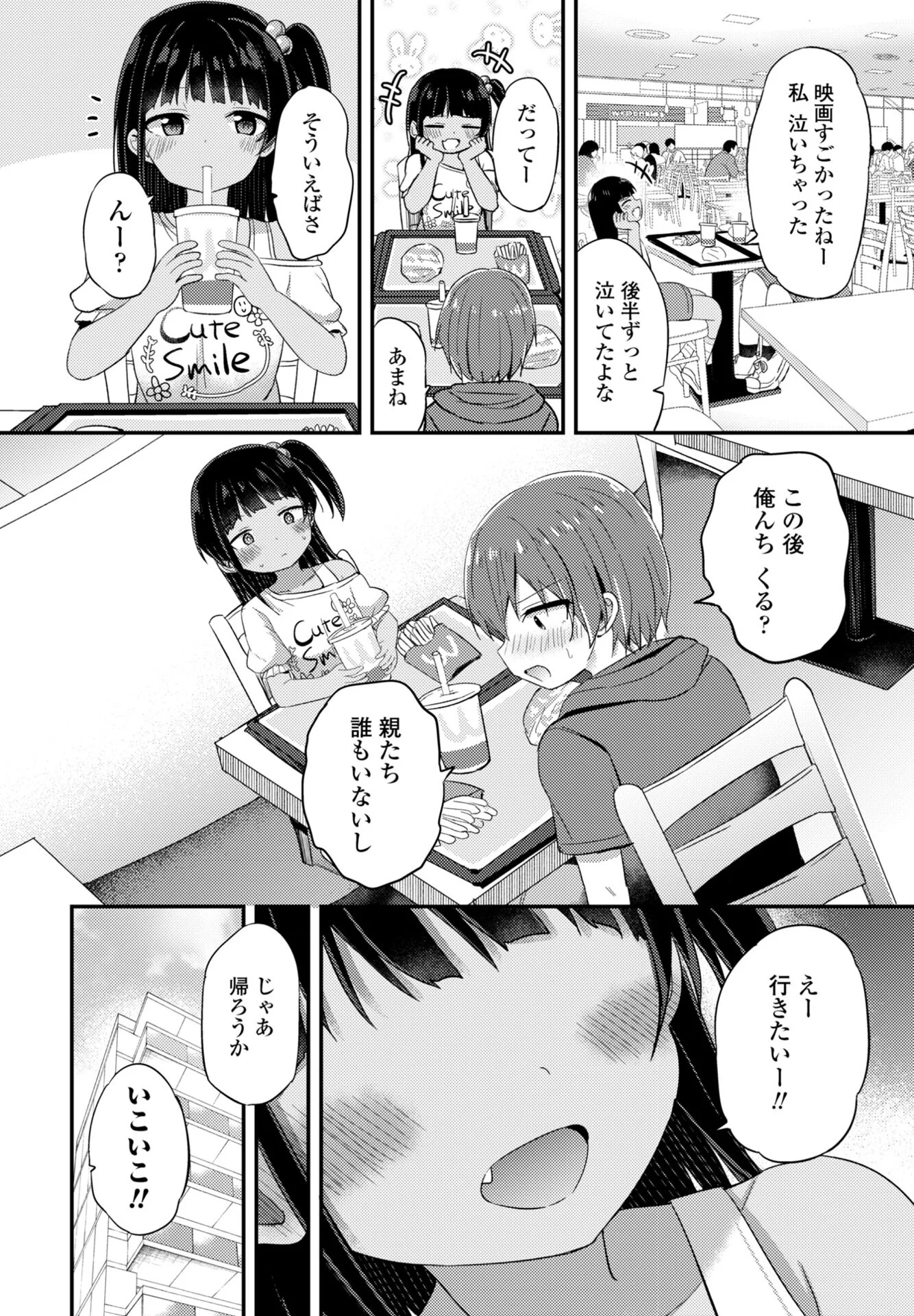 COMICペンギンクラブ 2025年11月号ページ25
