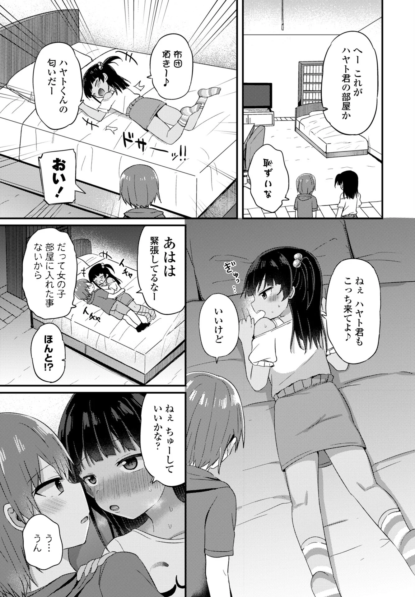 COMICペンギンクラブ 2025年11月号ページ26