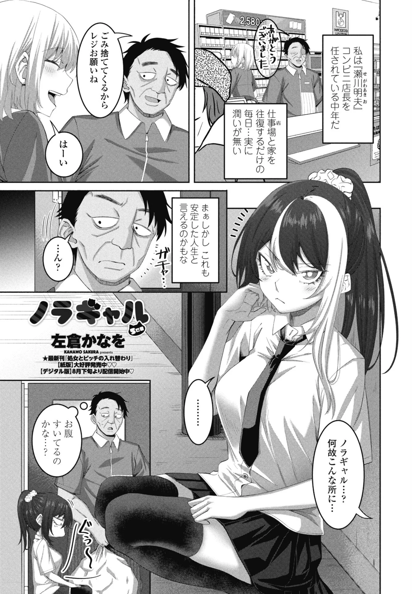 COMICペンギンクラブ 2025年11月号ページ27