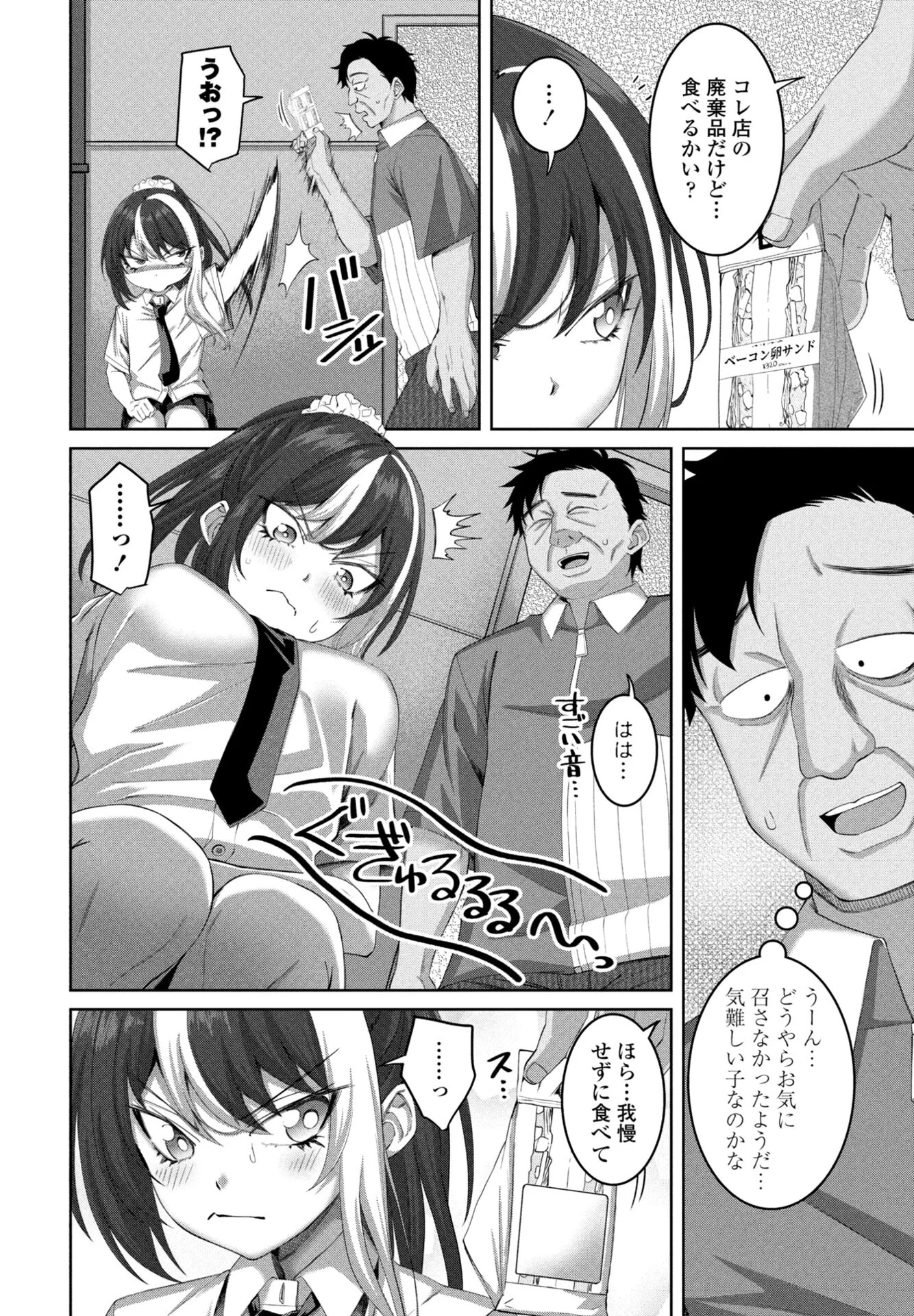 COMICペンギンクラブ 2025年11月号ページ28