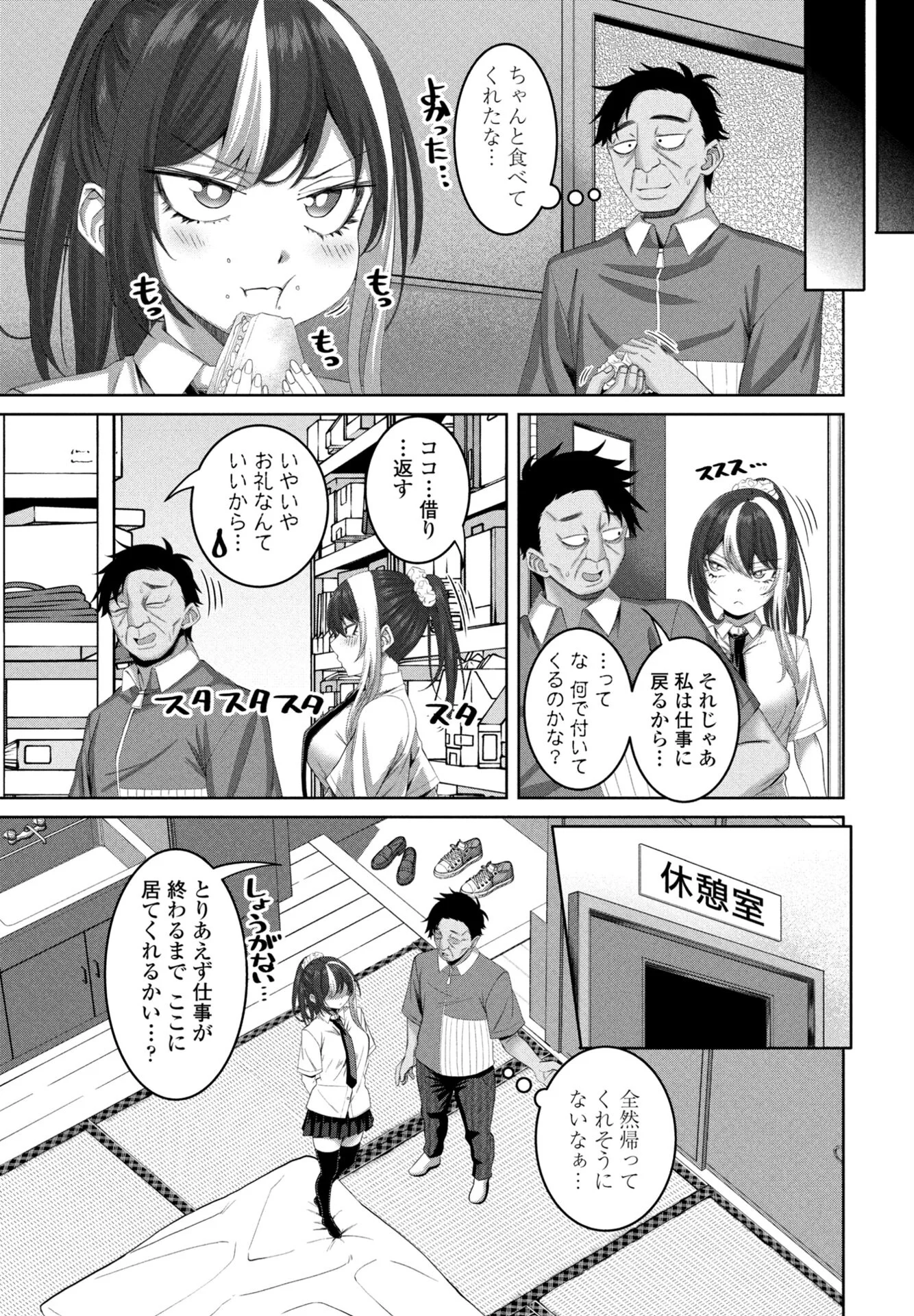 COMICペンギンクラブ 2025年11月号ページ29