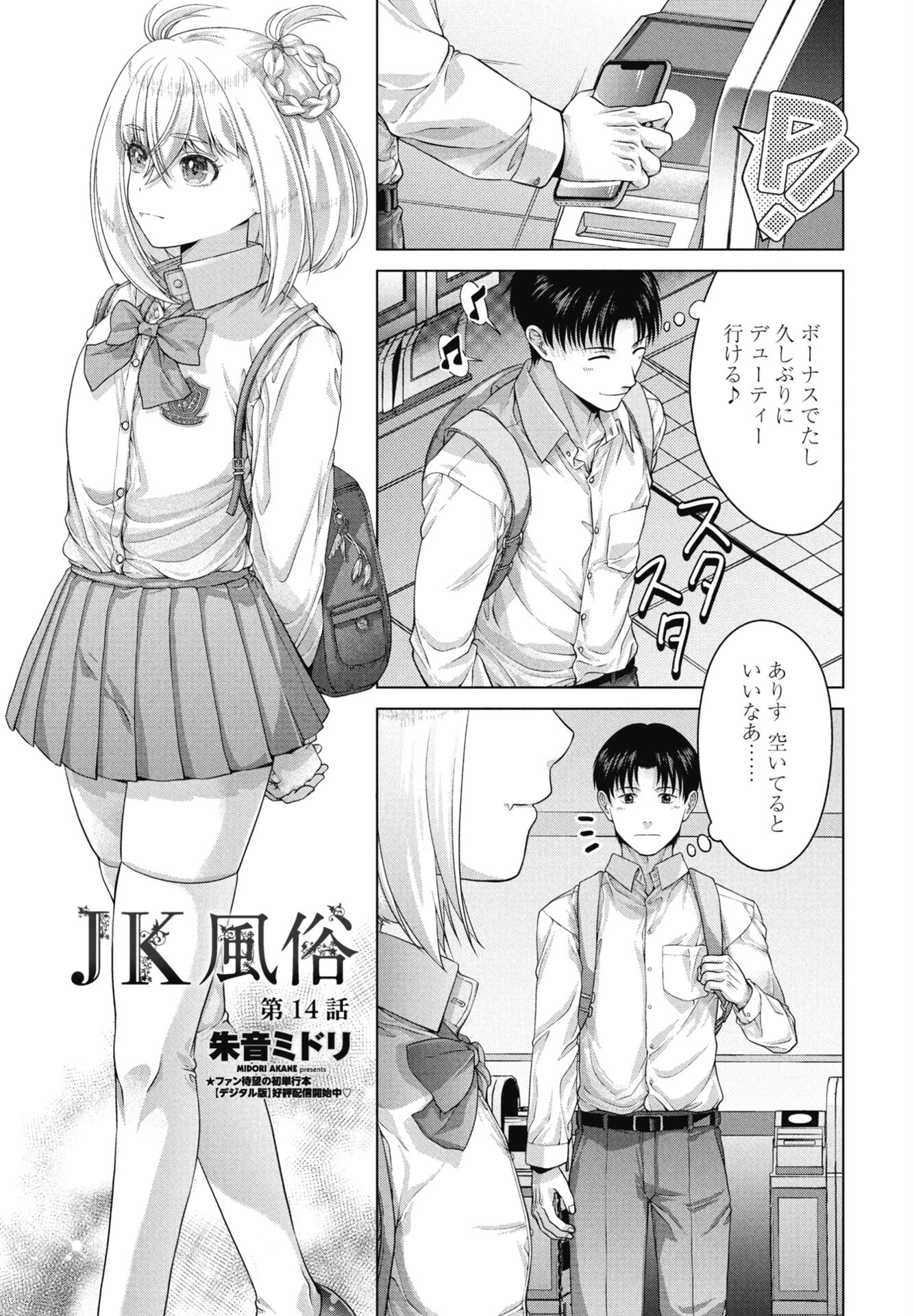 COMICペンギンクラブ 2025年11月号ページ33