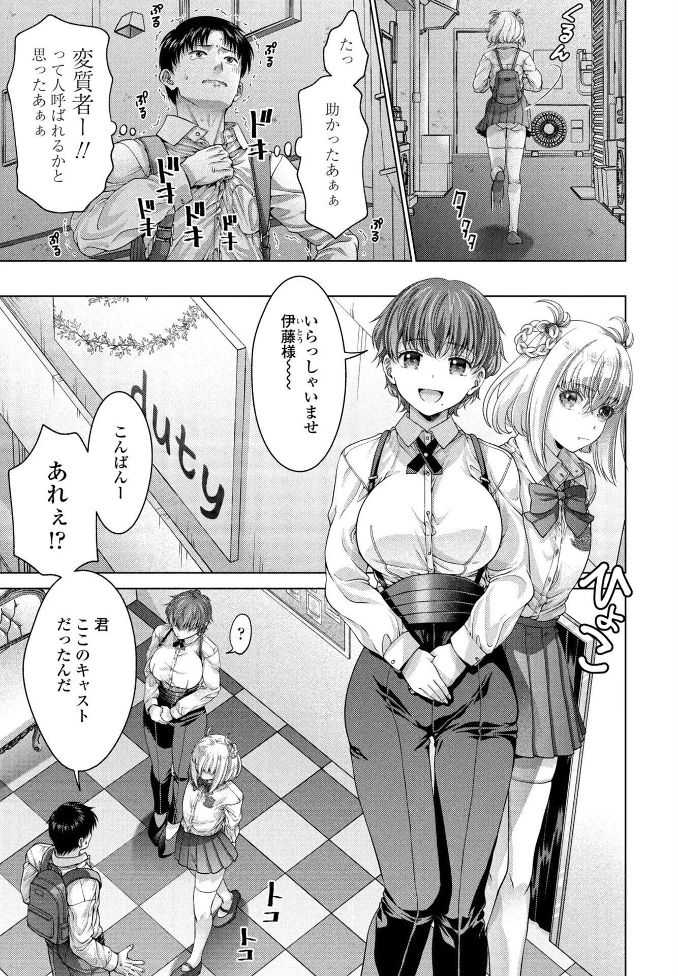 COMICペンギンクラブ 2025年11月号ページ35