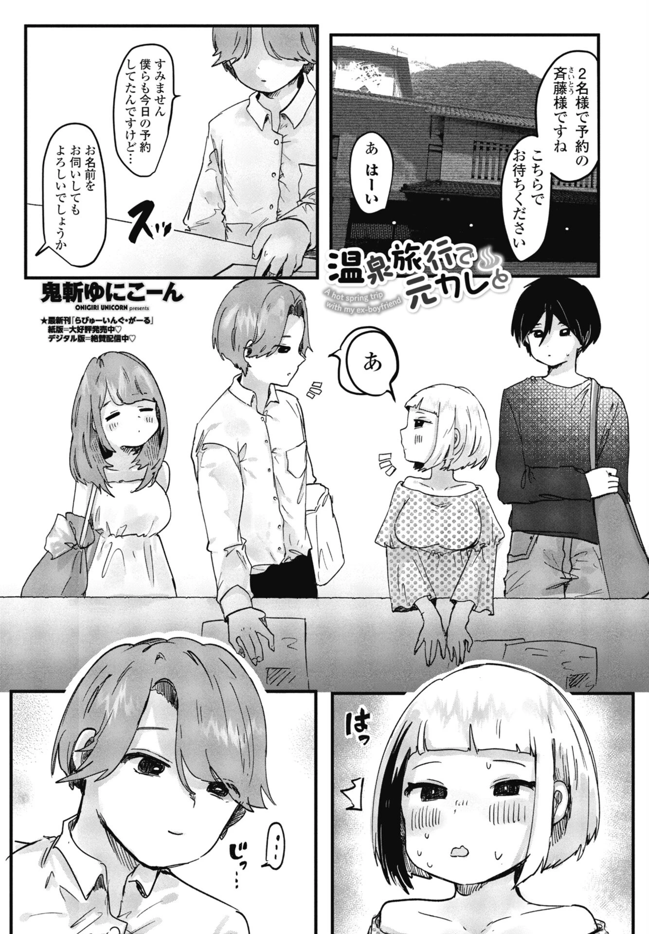 COMICペンギンクラブ 2025年11月号ページ42