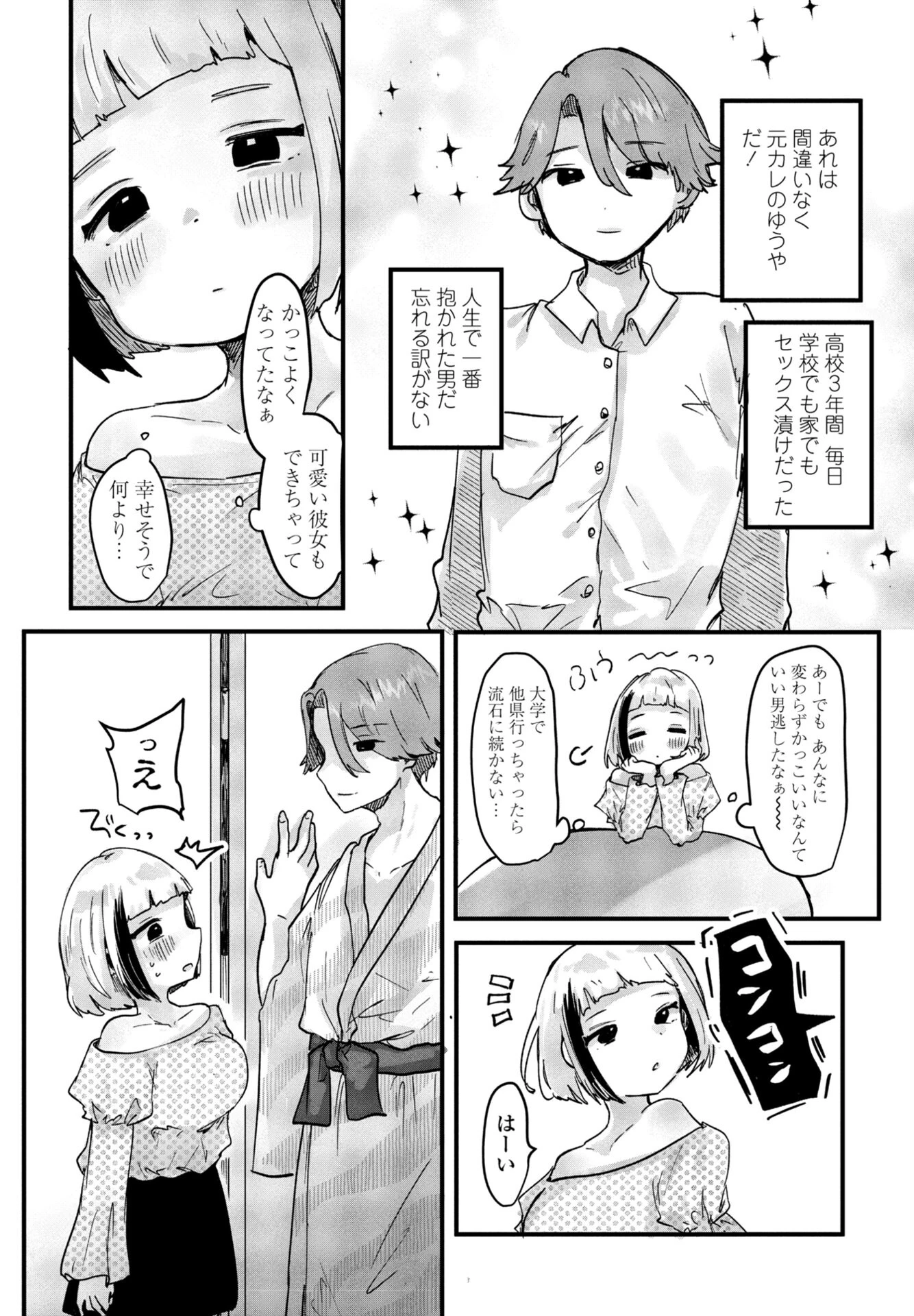 COMICペンギンクラブ 2025年11月号ページ44