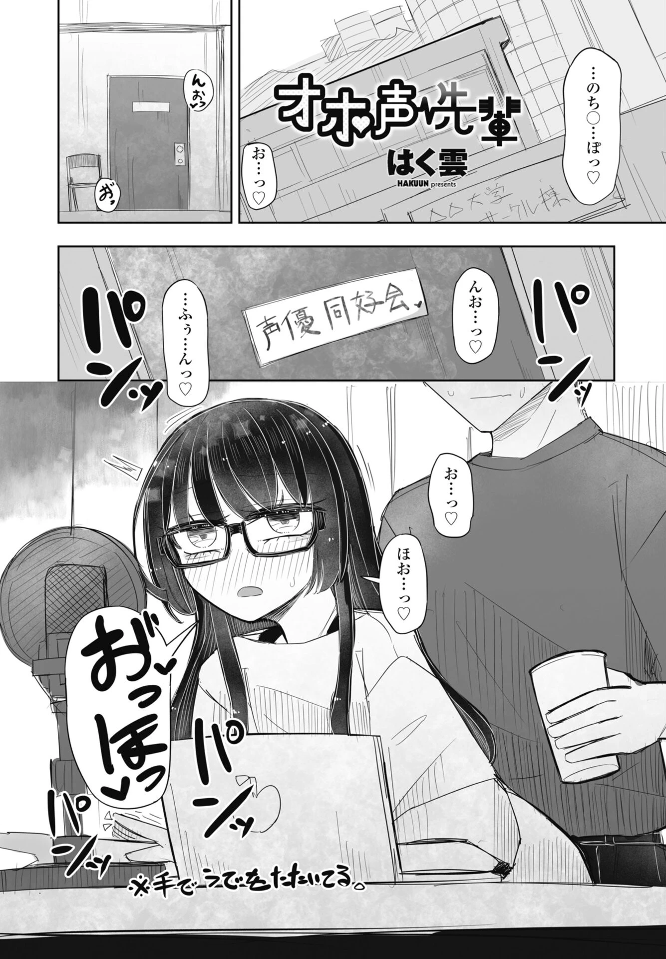 COMICペンギンクラブ 2025年11月号ページ45