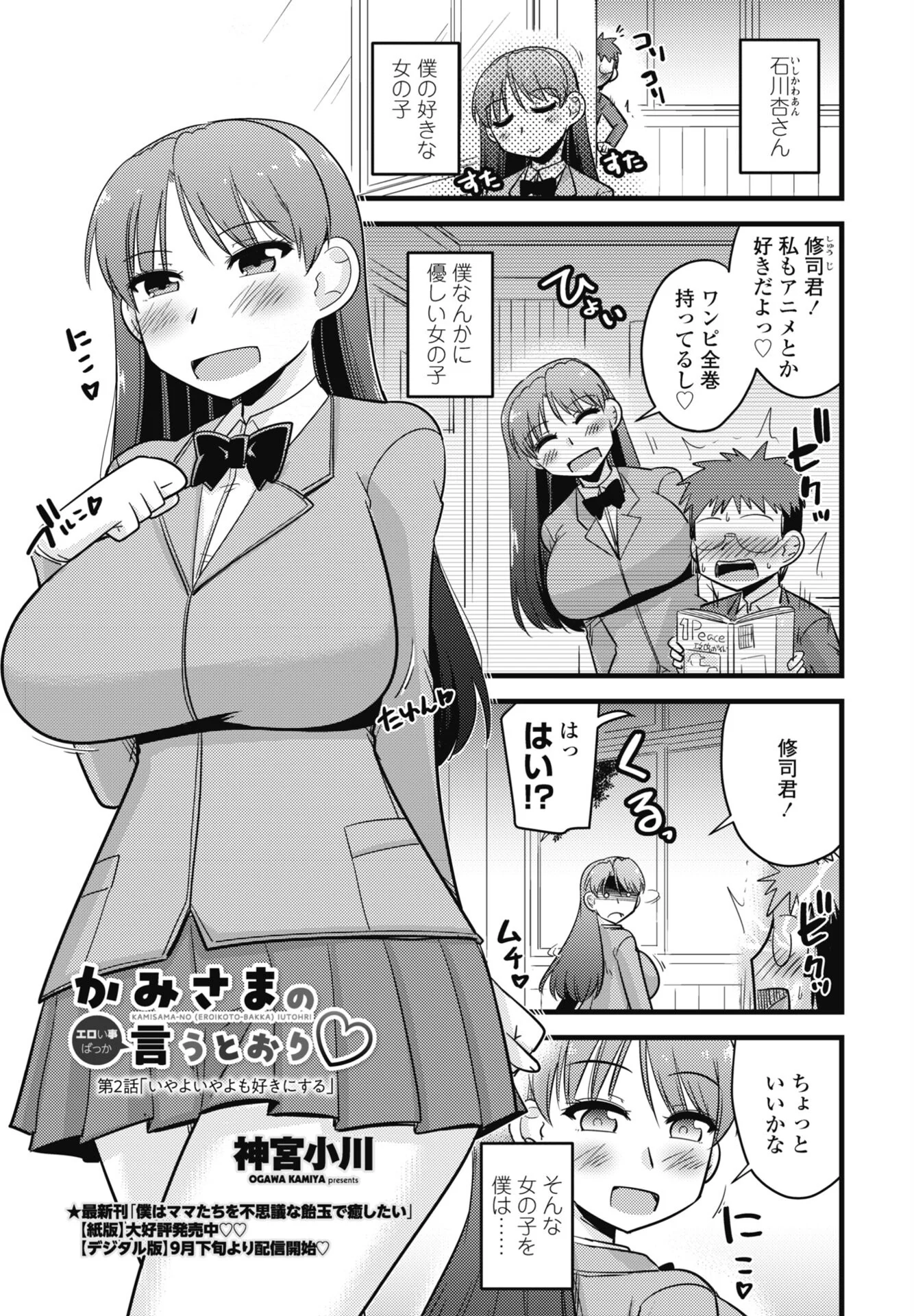 COMICペンギンクラブ 2025年11月号ページ48