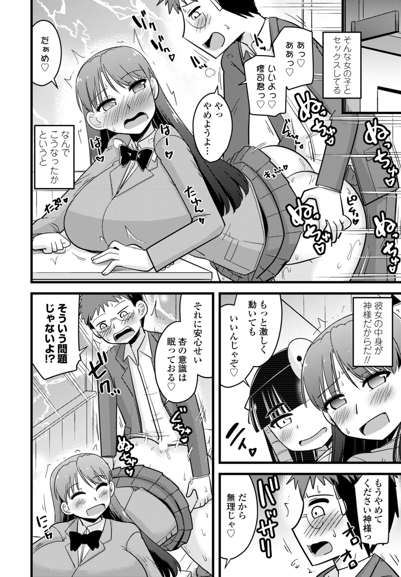 COMICペンギンクラブ 2025年11月号ページ49