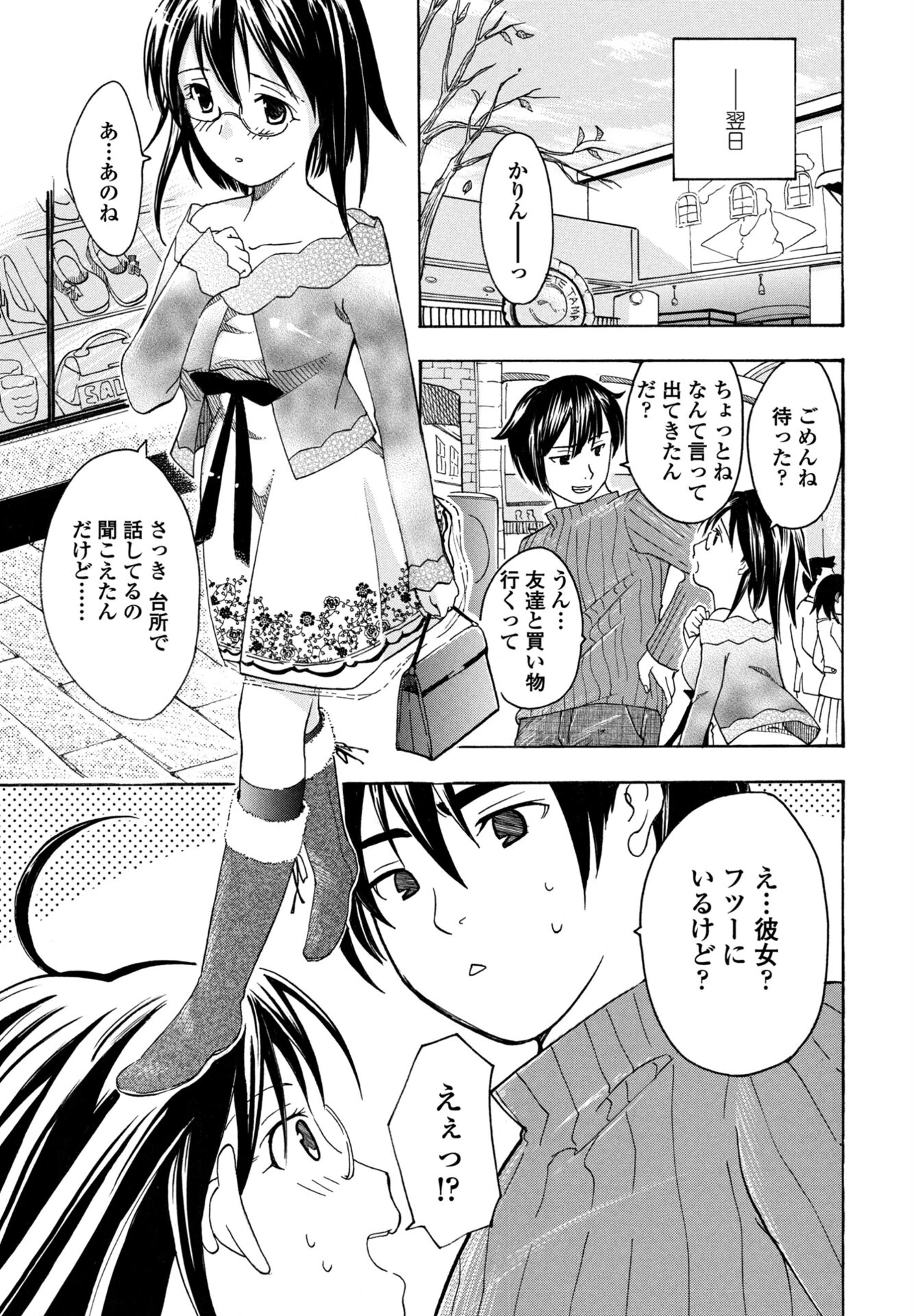 COMICペンギンクラブ 2025年11月号ページ53
