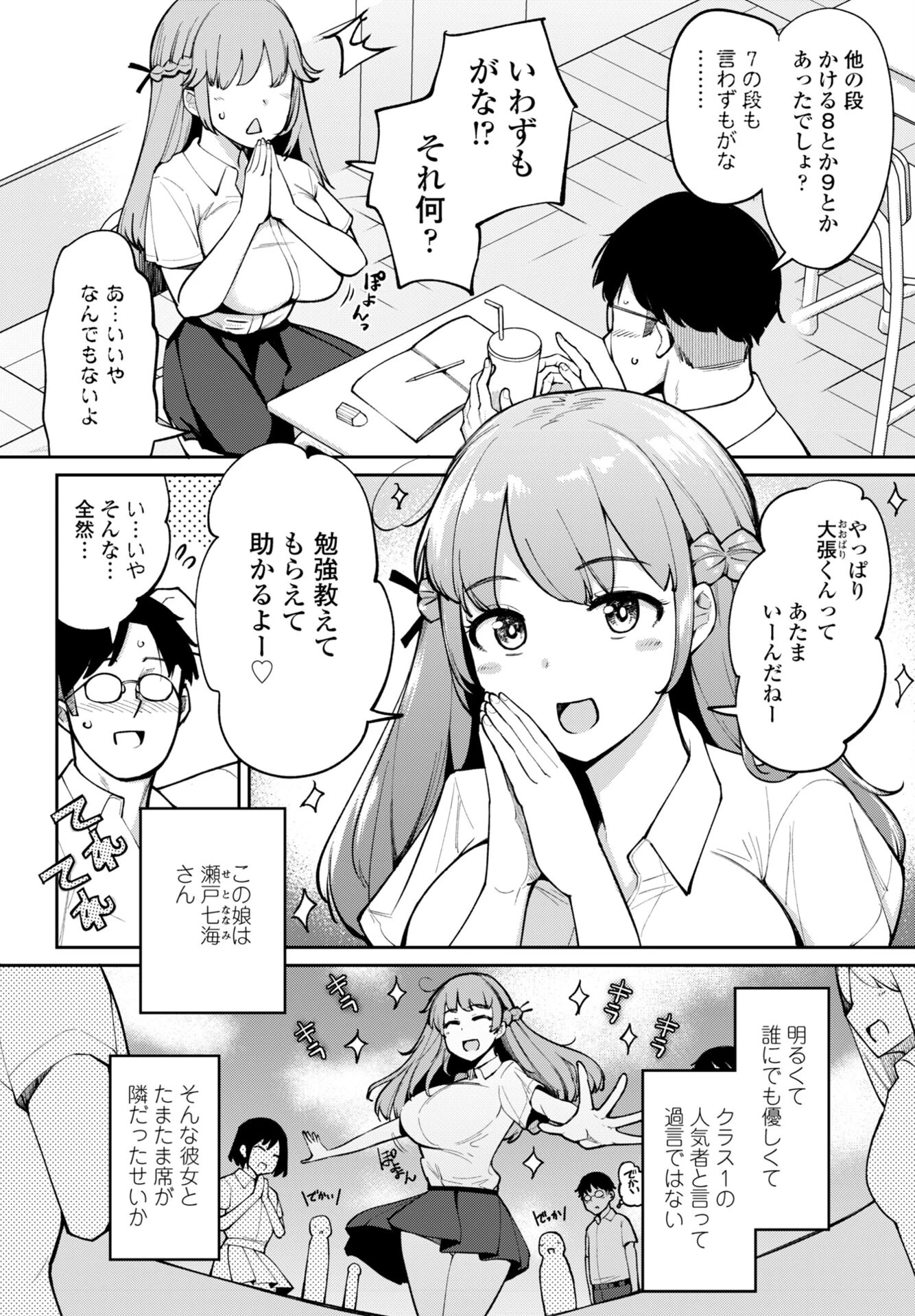 COMICペンギンクラブ 2025年12月号ページ9