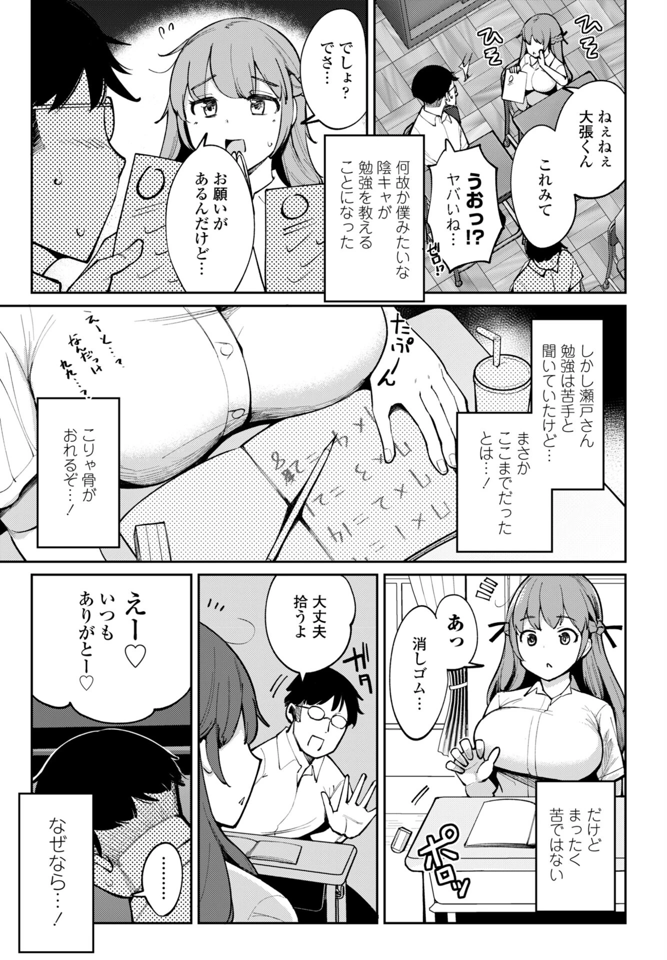 COMICペンギンクラブ 2025年12月号ページ10