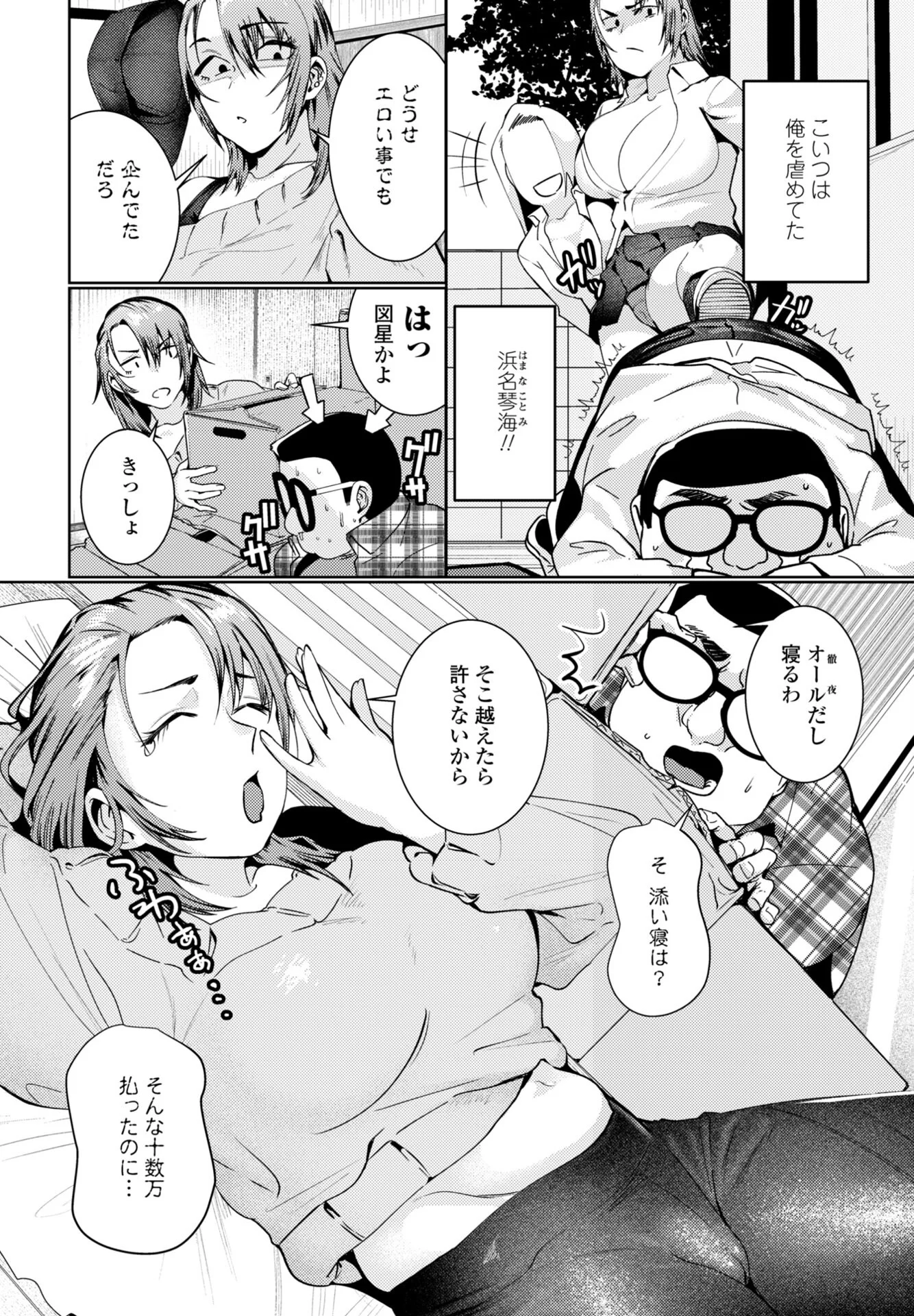 COMICペンギンクラブ 2025年12月号ページ15