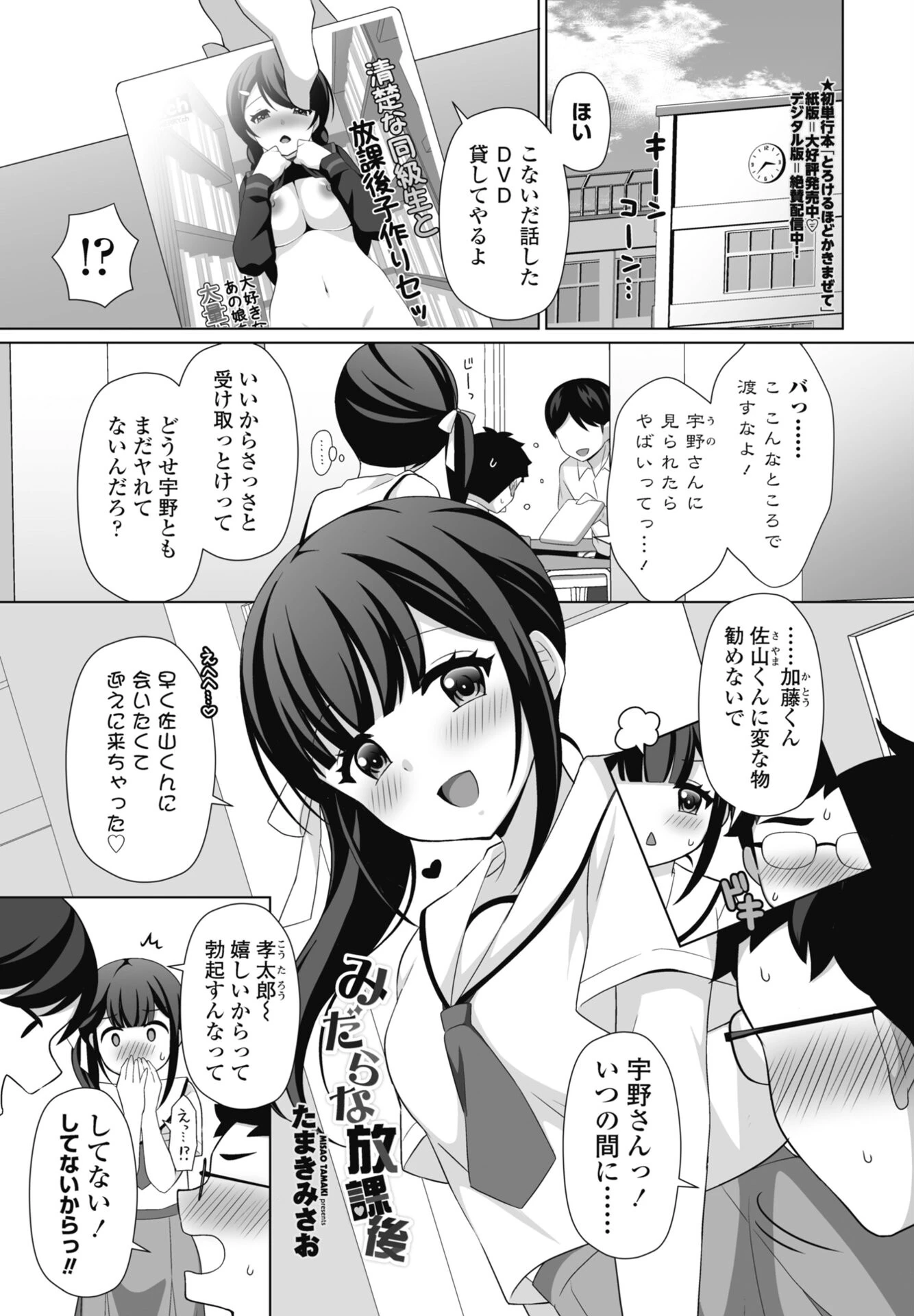 COMICペンギンクラブ 2025年12月号ページ23