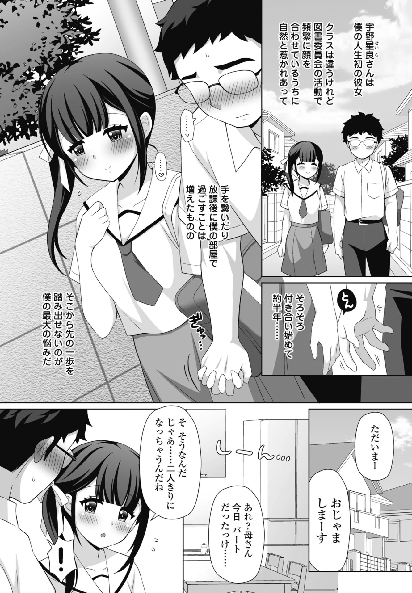 COMICペンギンクラブ 2025年12月号ページ24