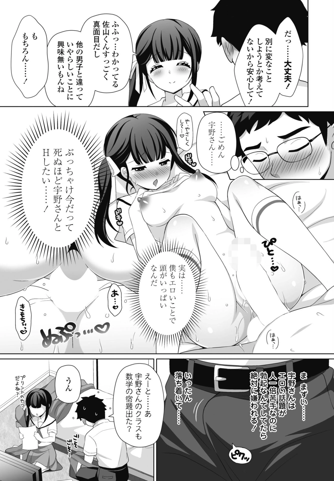 COMICペンギンクラブ 2025年12月号ページ25