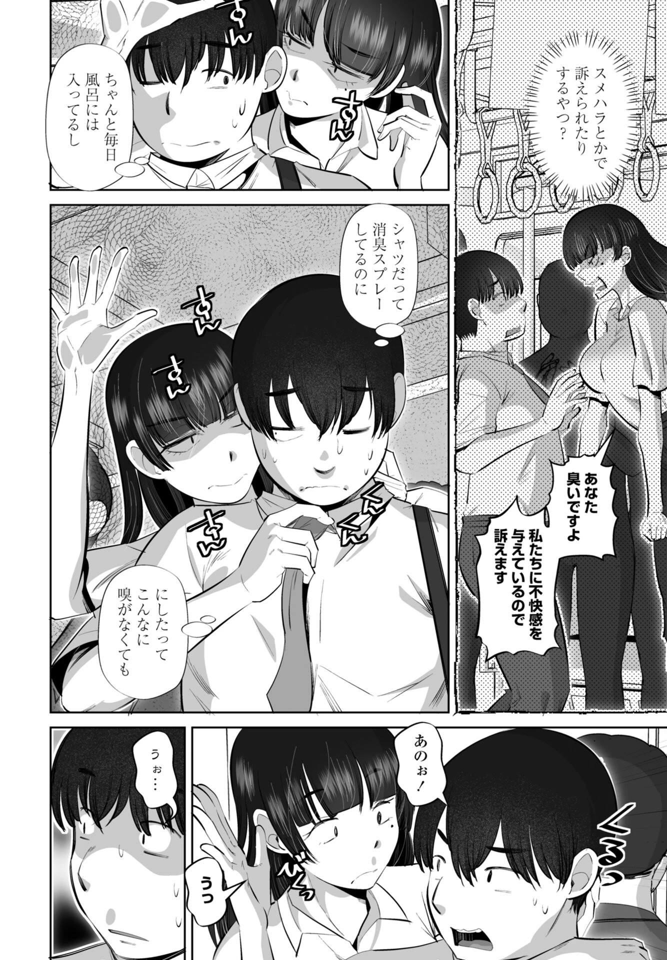COMICペンギンクラブ 2025年12月号ページ27
