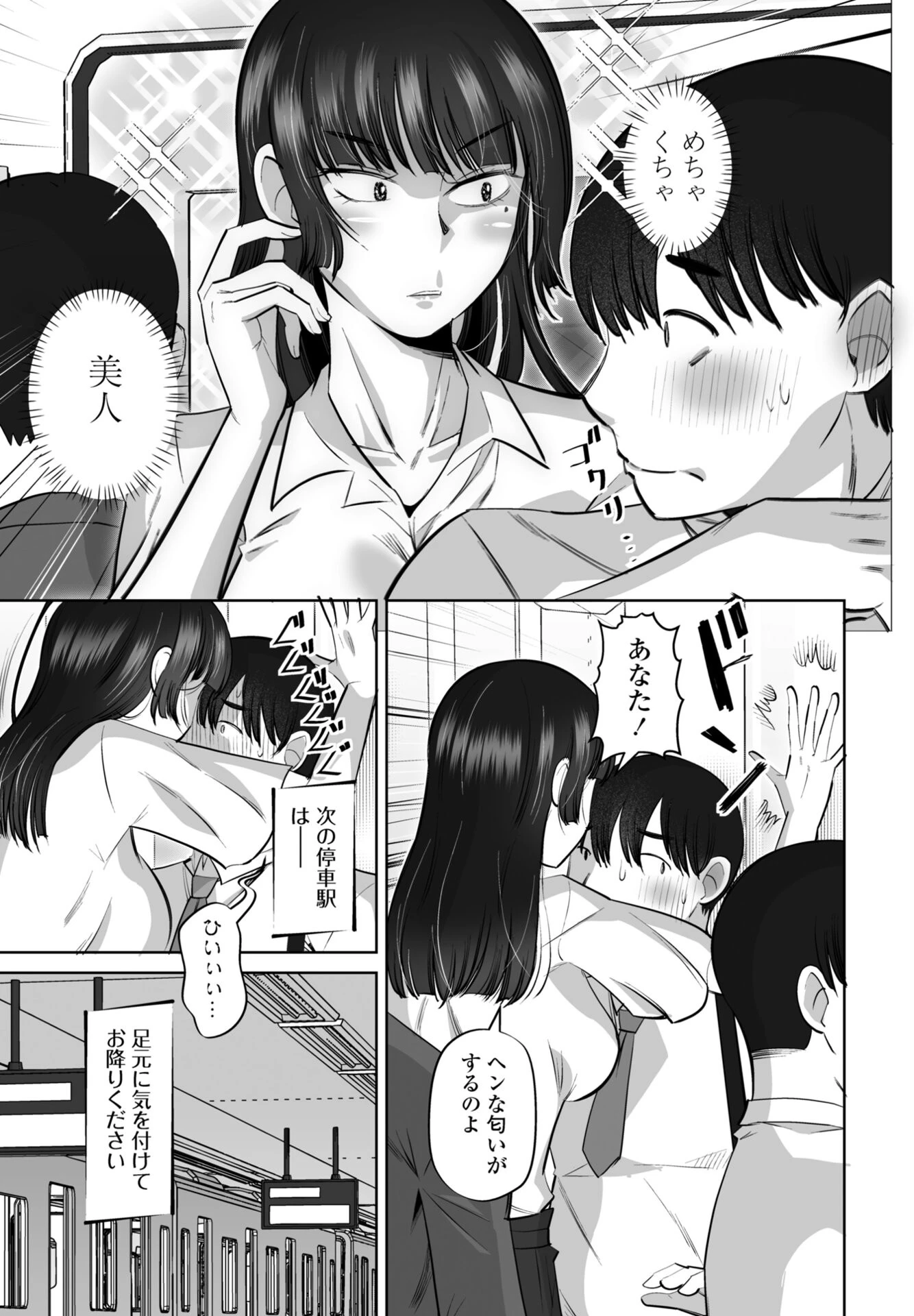 COMICペンギンクラブ 2025年12月号ページ28
