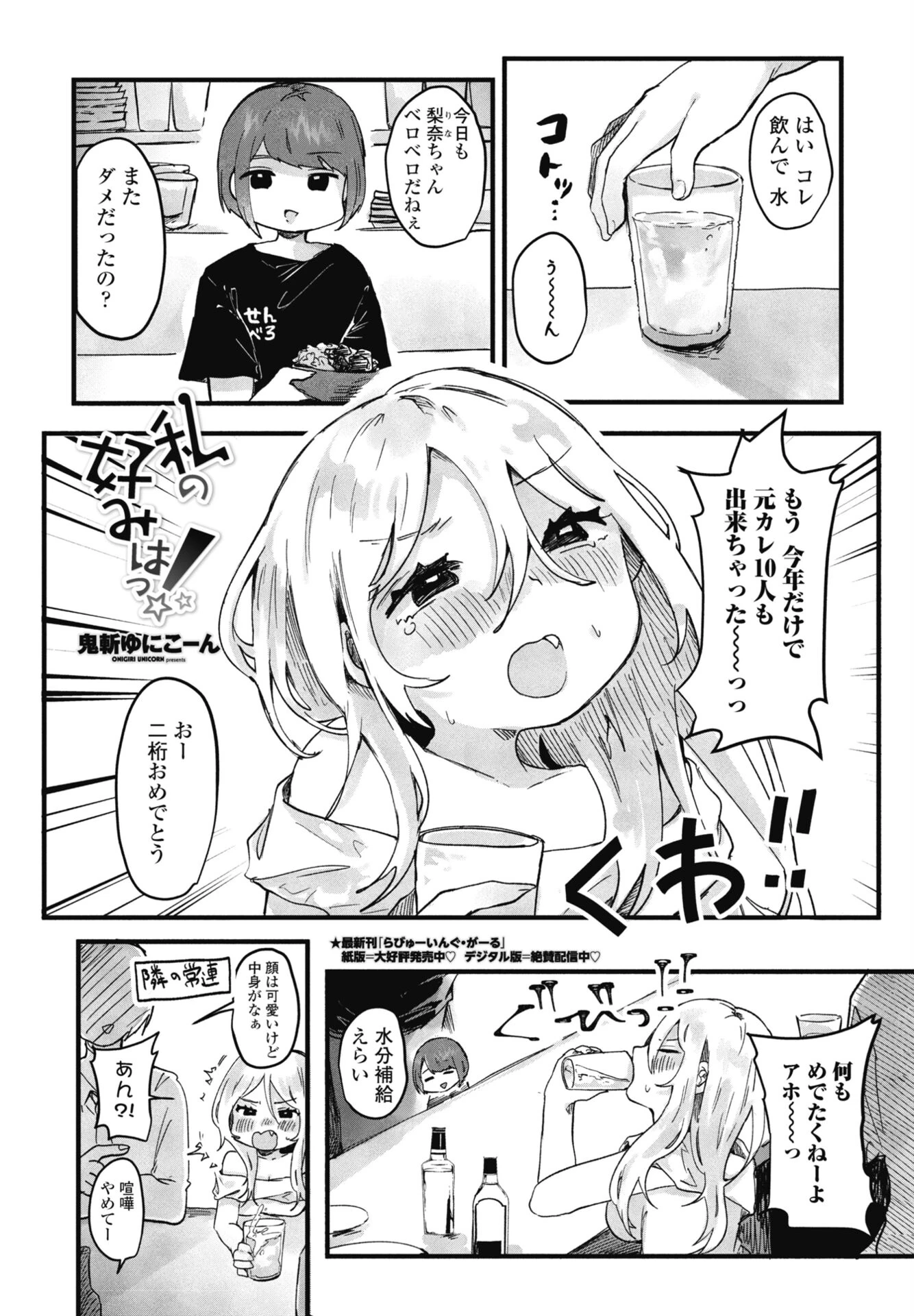 COMICペンギンクラブ 2025年12月号ページ29