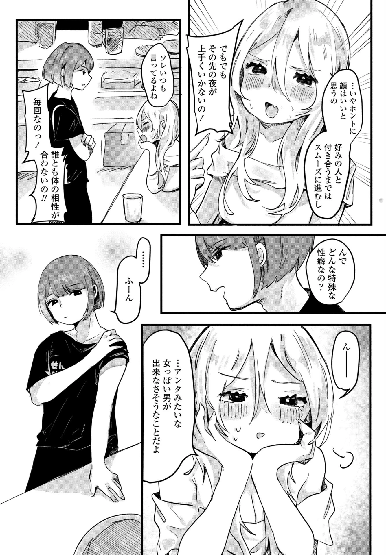 COMICペンギンクラブ 2025年12月号ページ30