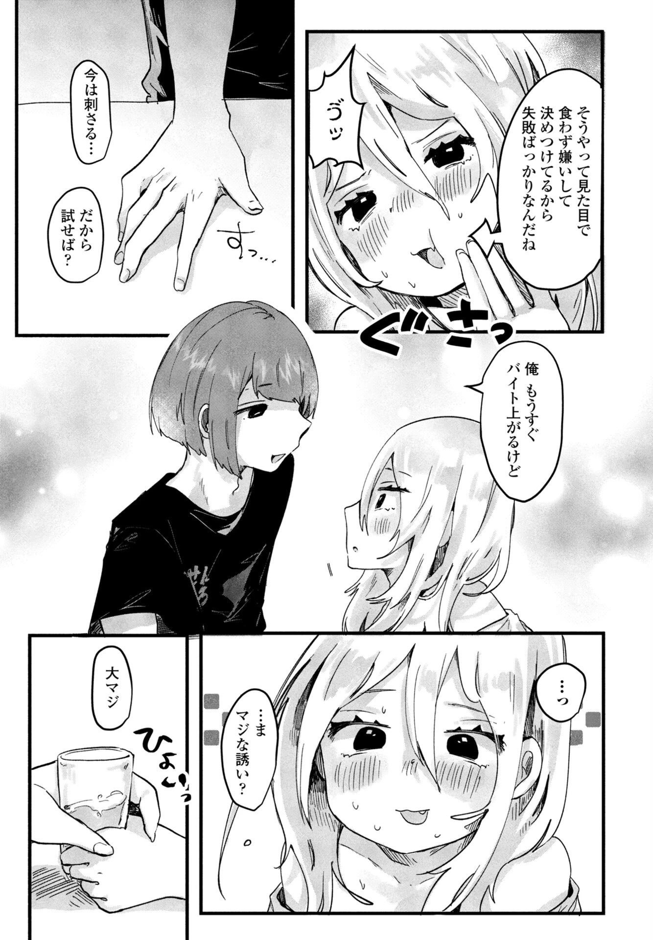 COMICペンギンクラブ 2025年12月号ページ31
