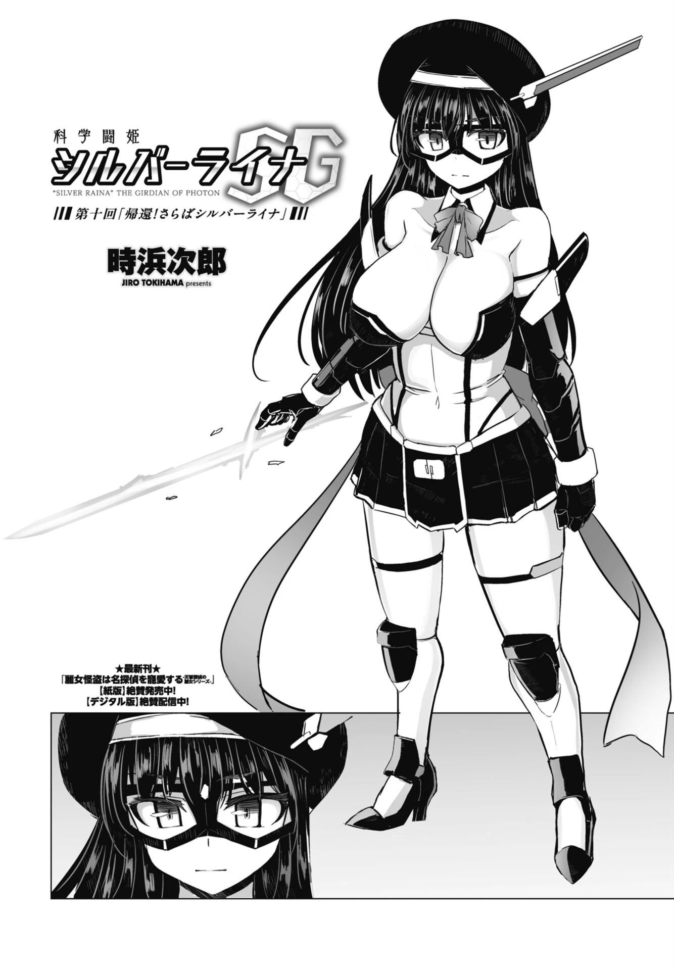 COMICペンギンクラブ 2025年12月号ページ33