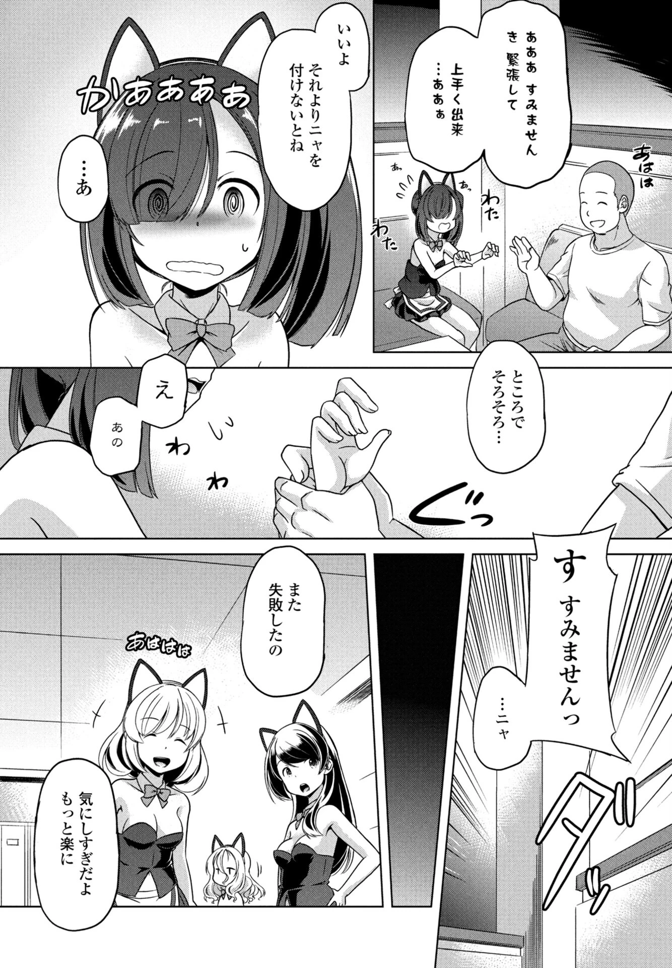 COMICペンギンクラブ 2025年12月号ページ36