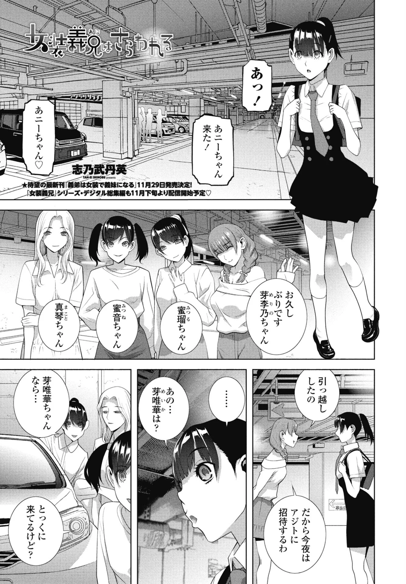 COMICペンギンクラブ 2025年12月号ページ38
