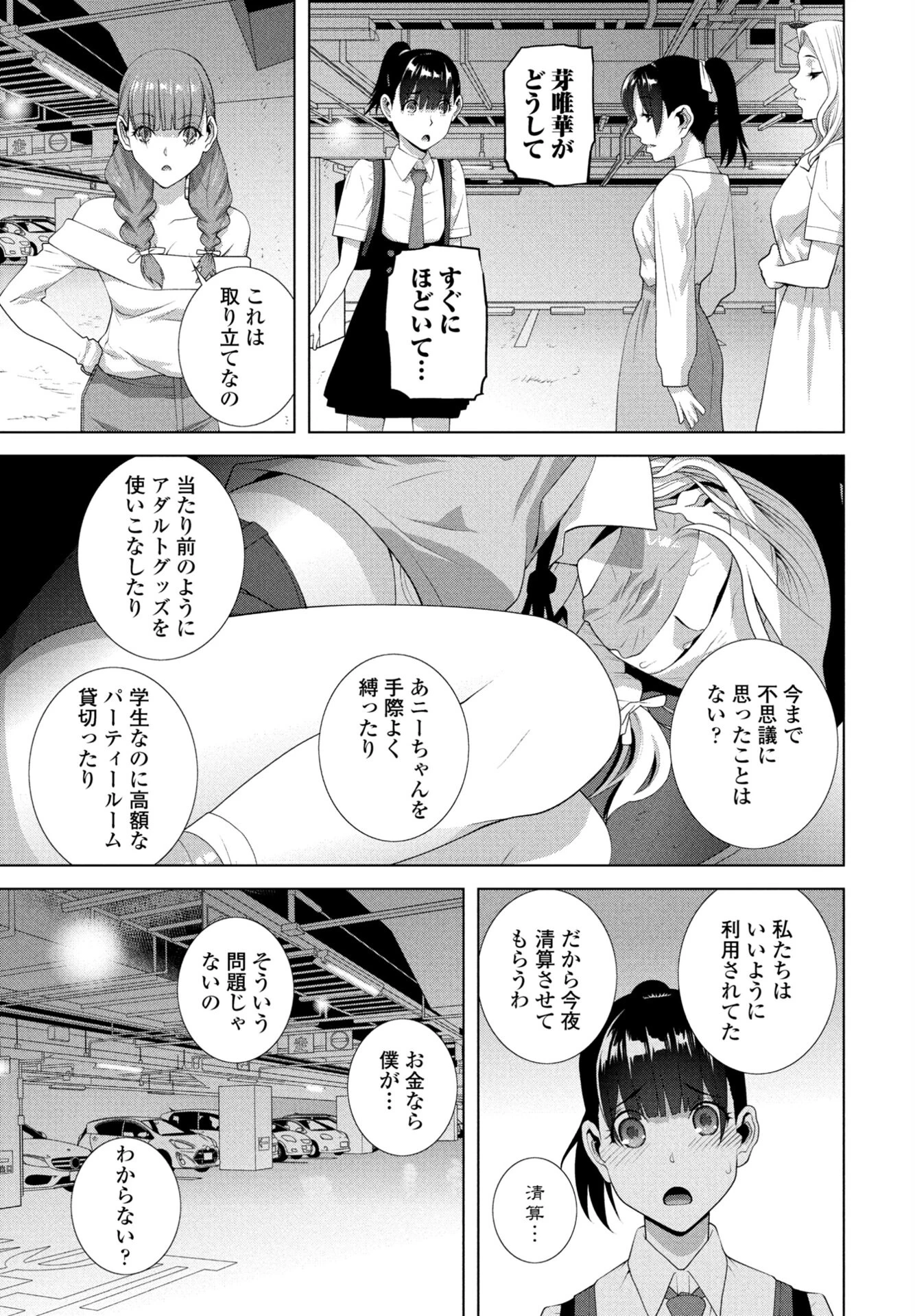 COMICペンギンクラブ 2025年12月号ページ40
