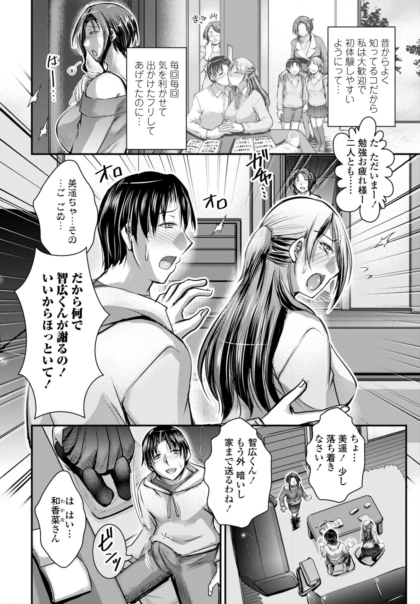 COMICペンギンクラブ 2025年12月号ページ45