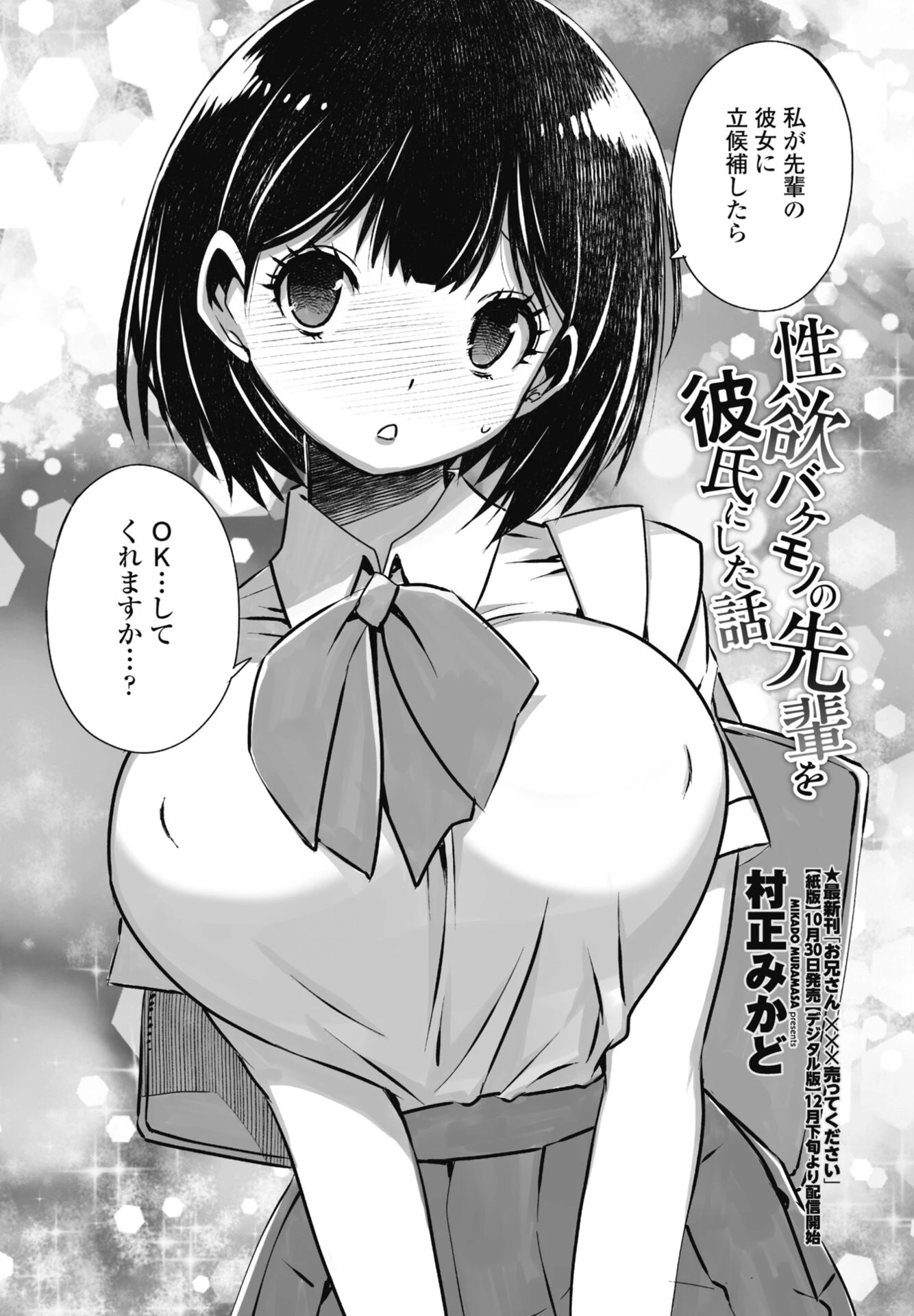 COMICペンギンクラブ 2025年12月号ページ51