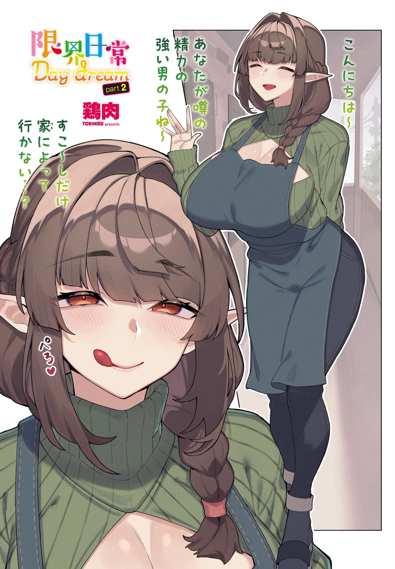 COMICペンギンクラブ 2026年1月号ページ4