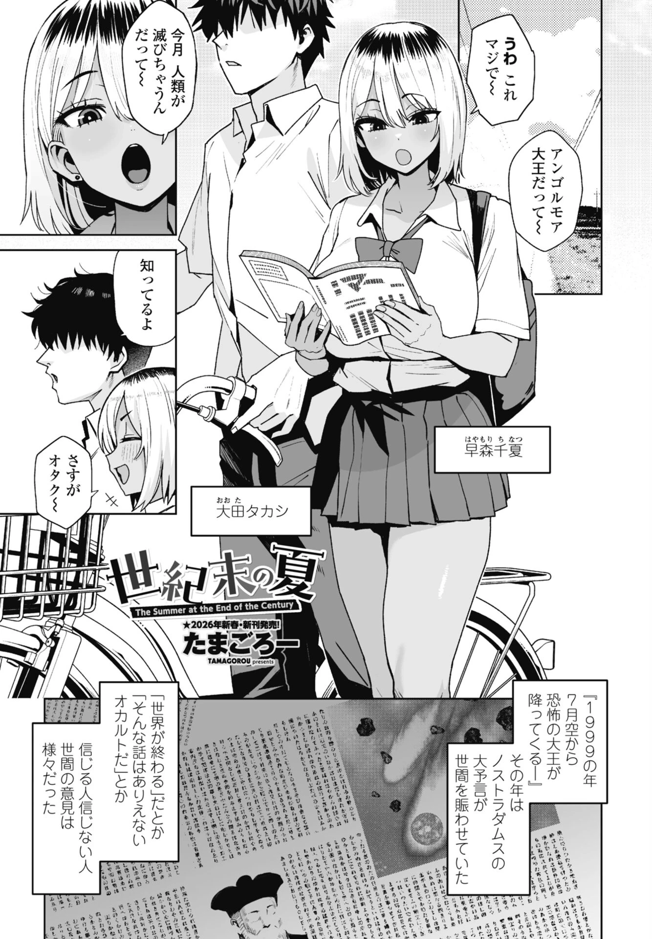 COMICペンギンクラブ 2026年1月号ページ5