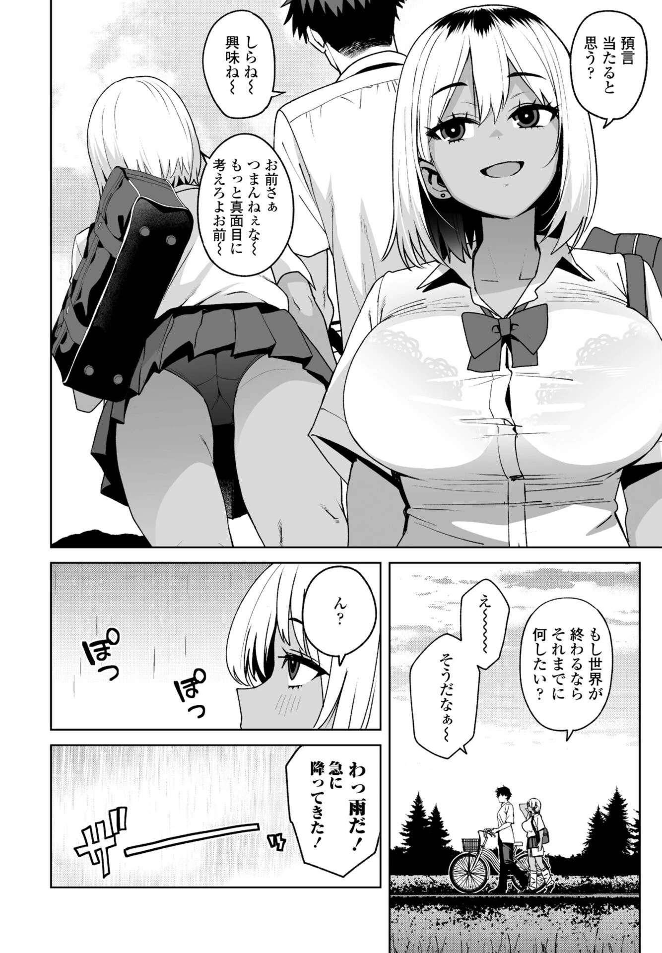 COMICペンギンクラブ 2026年1月号ページ6