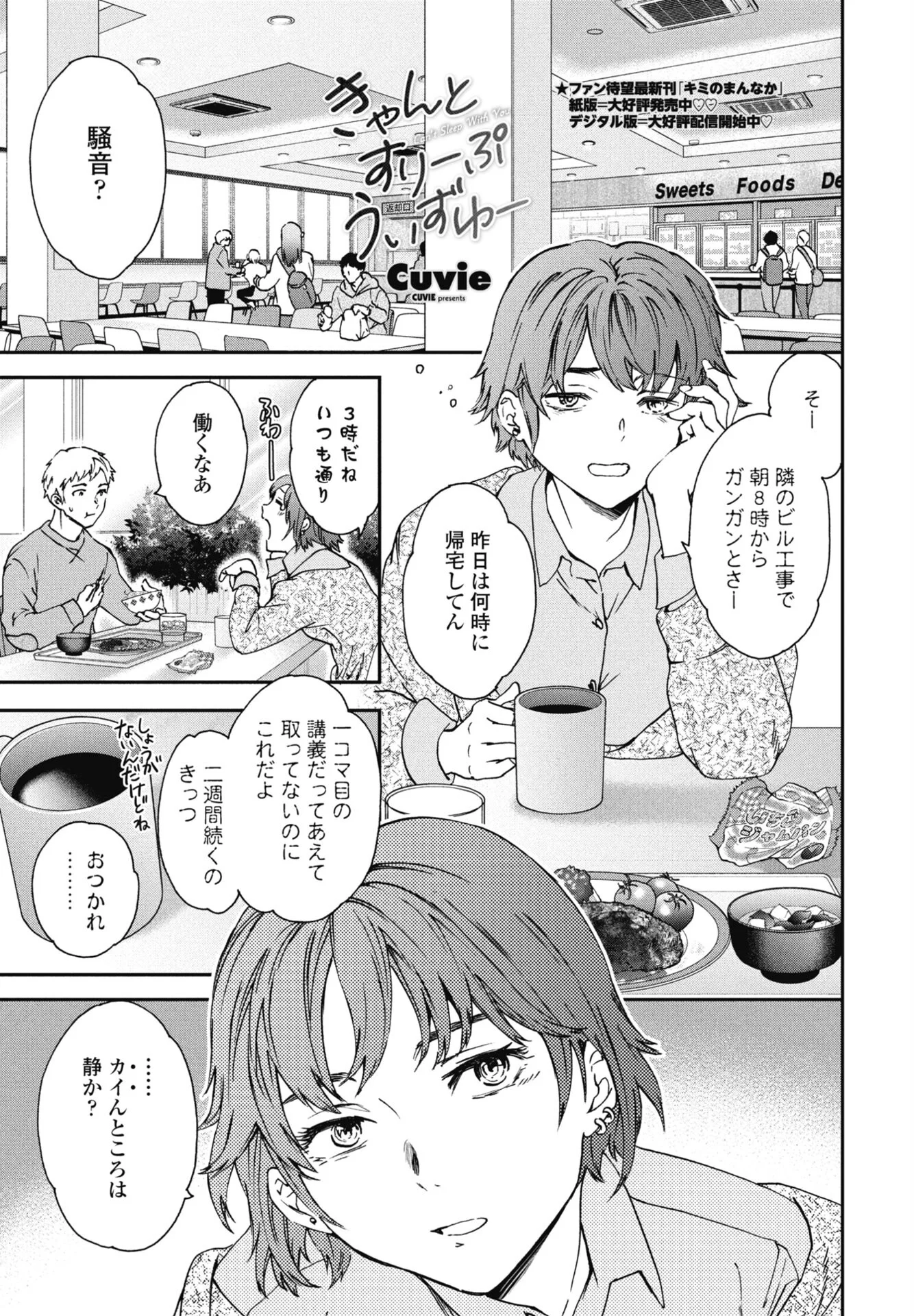 COMICペンギンクラブ 2026年1月号ページ8