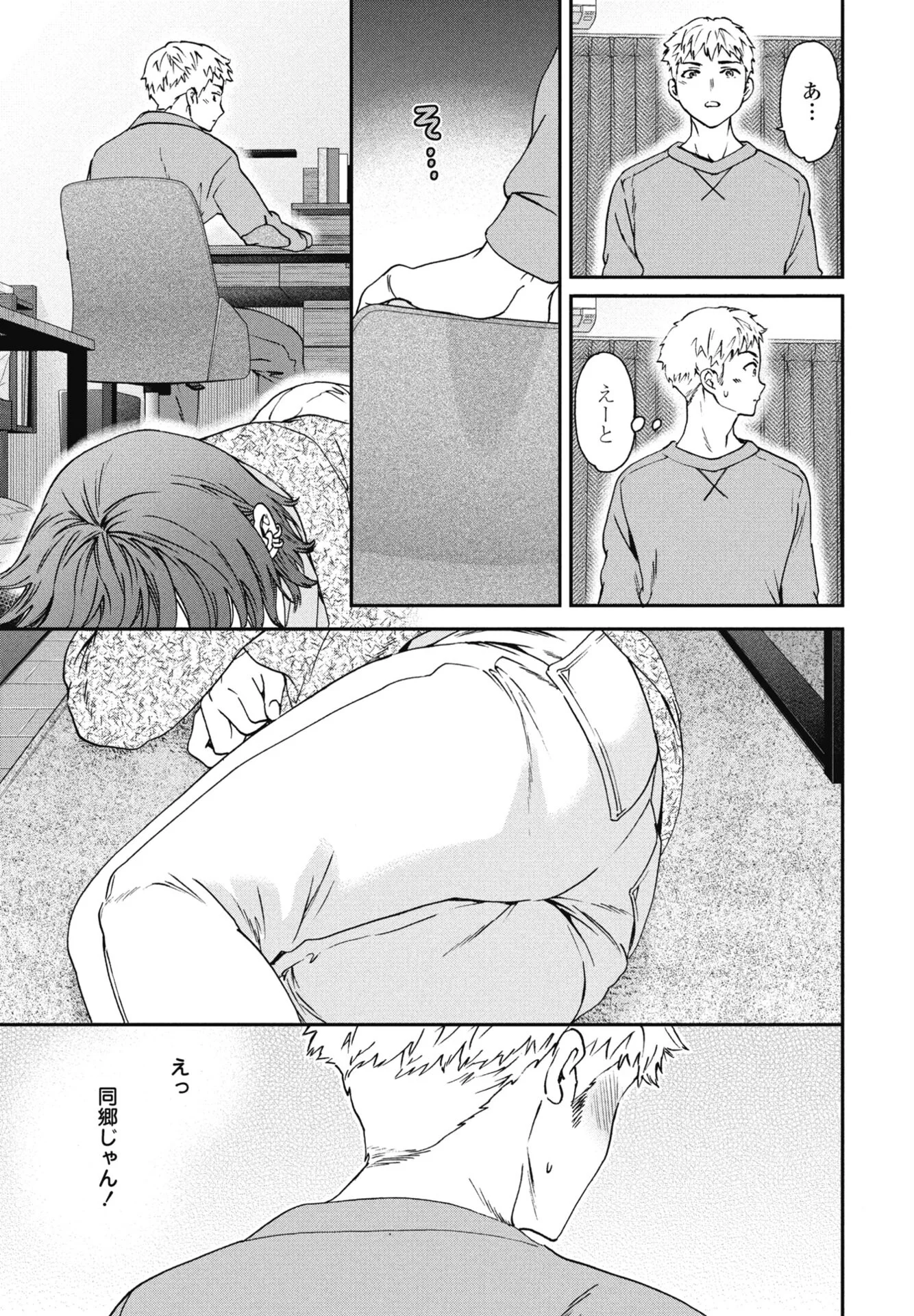 COMICペンギンクラブ 2026年1月号ページ10