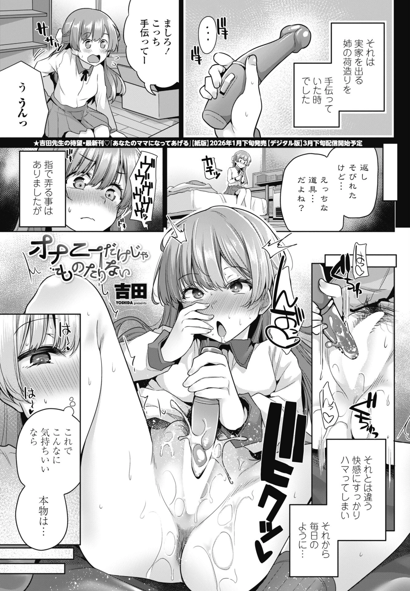 COMICペンギンクラブ 2026年1月号ページ11