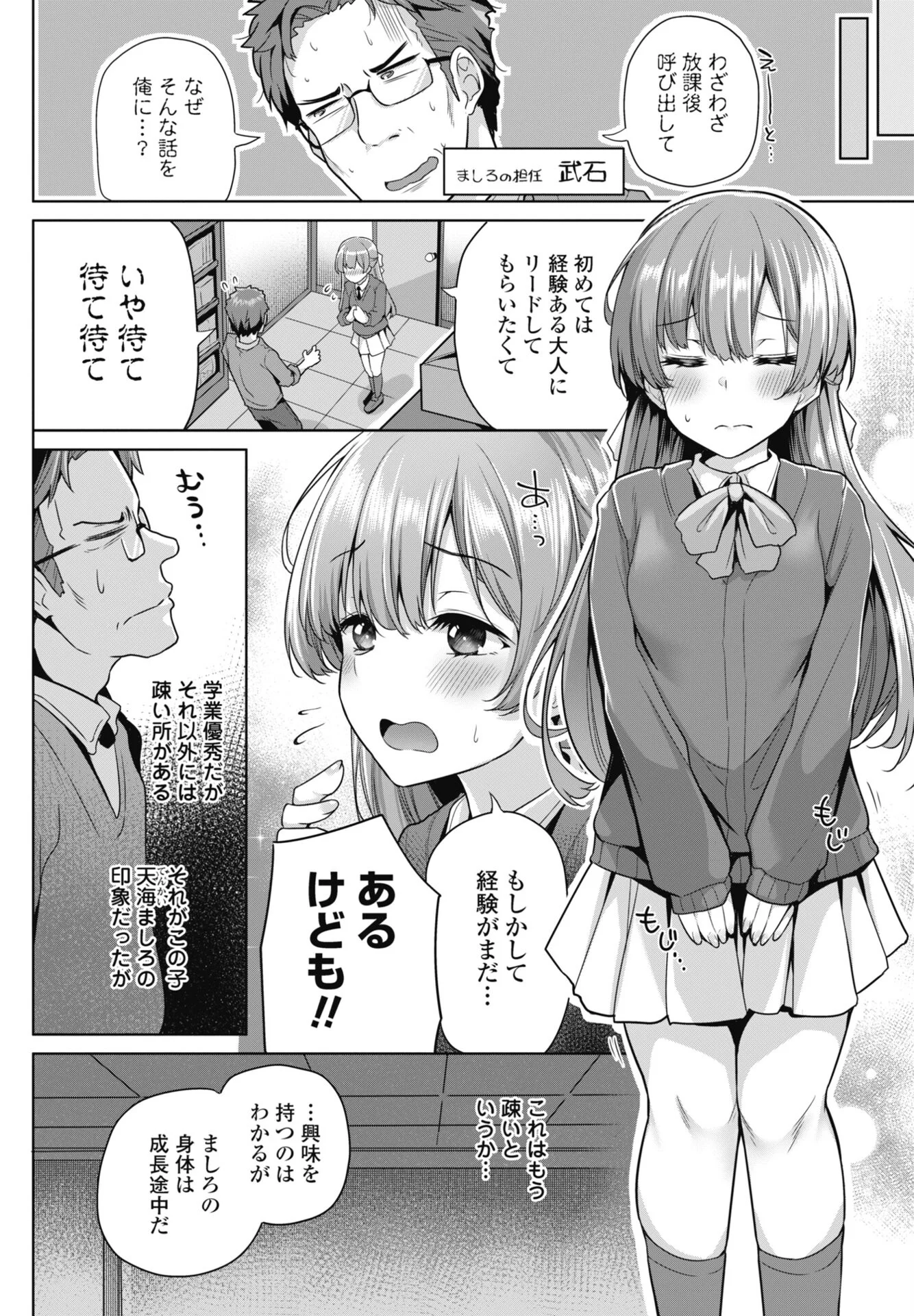 COMICペンギンクラブ 2026年1月号ページ12
