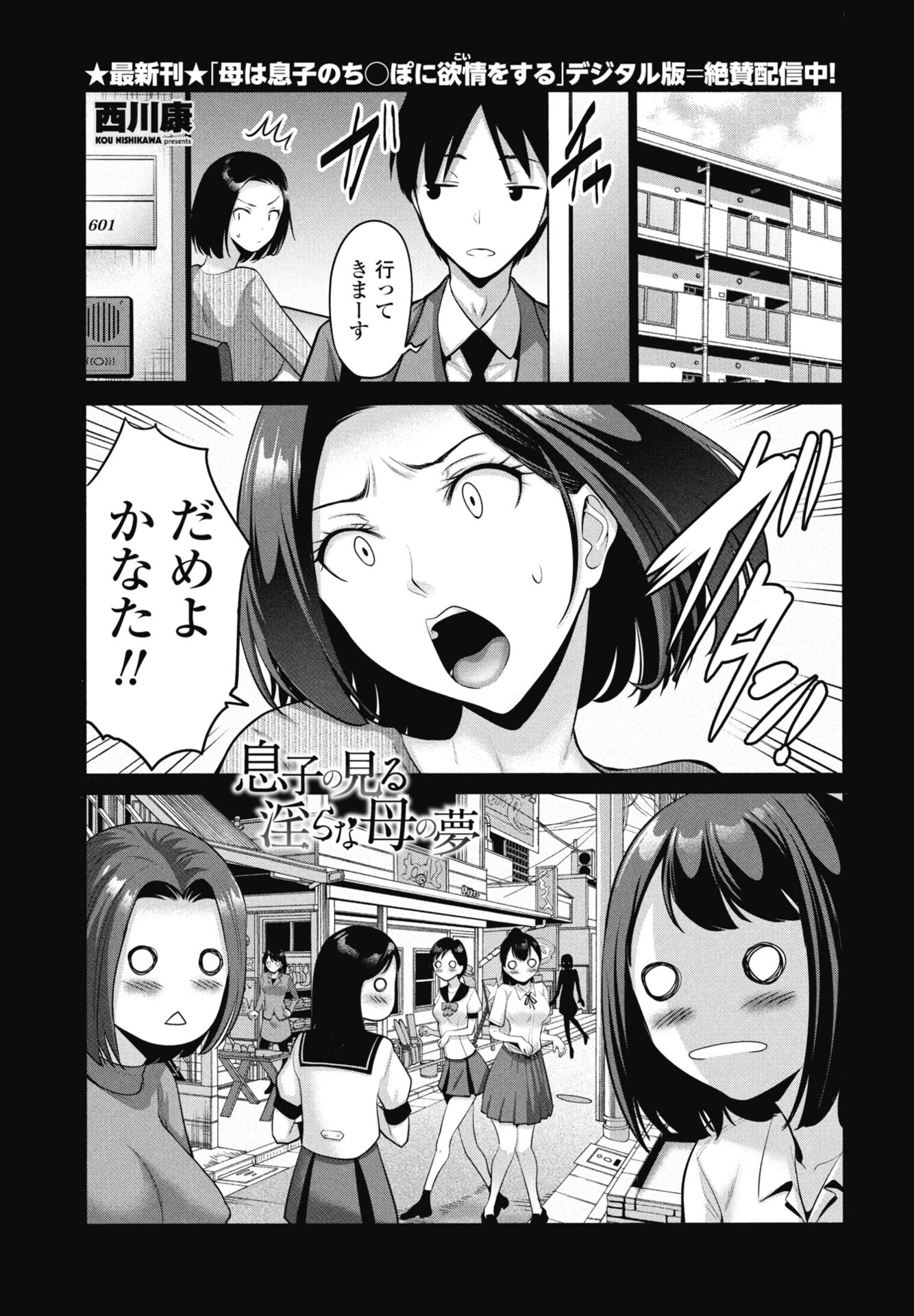 COMICペンギンクラブ 2026年1月号ページ14