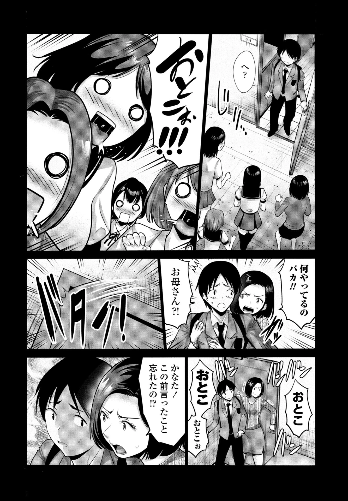 COMICペンギンクラブ 2026年1月号ページ15