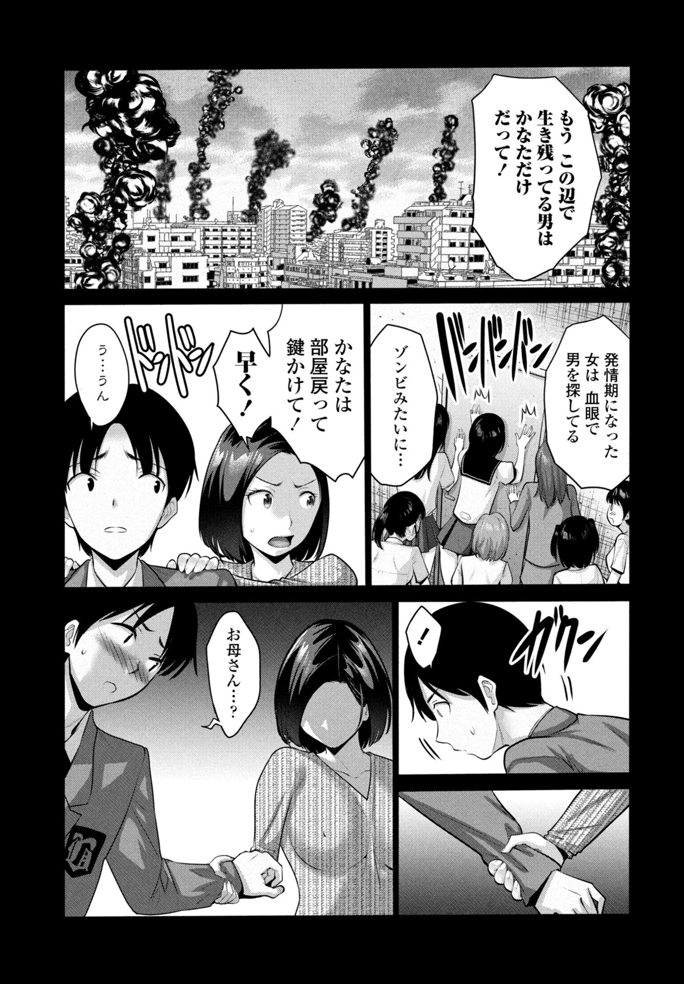 COMICペンギンクラブ 2026年1月号ページ16
