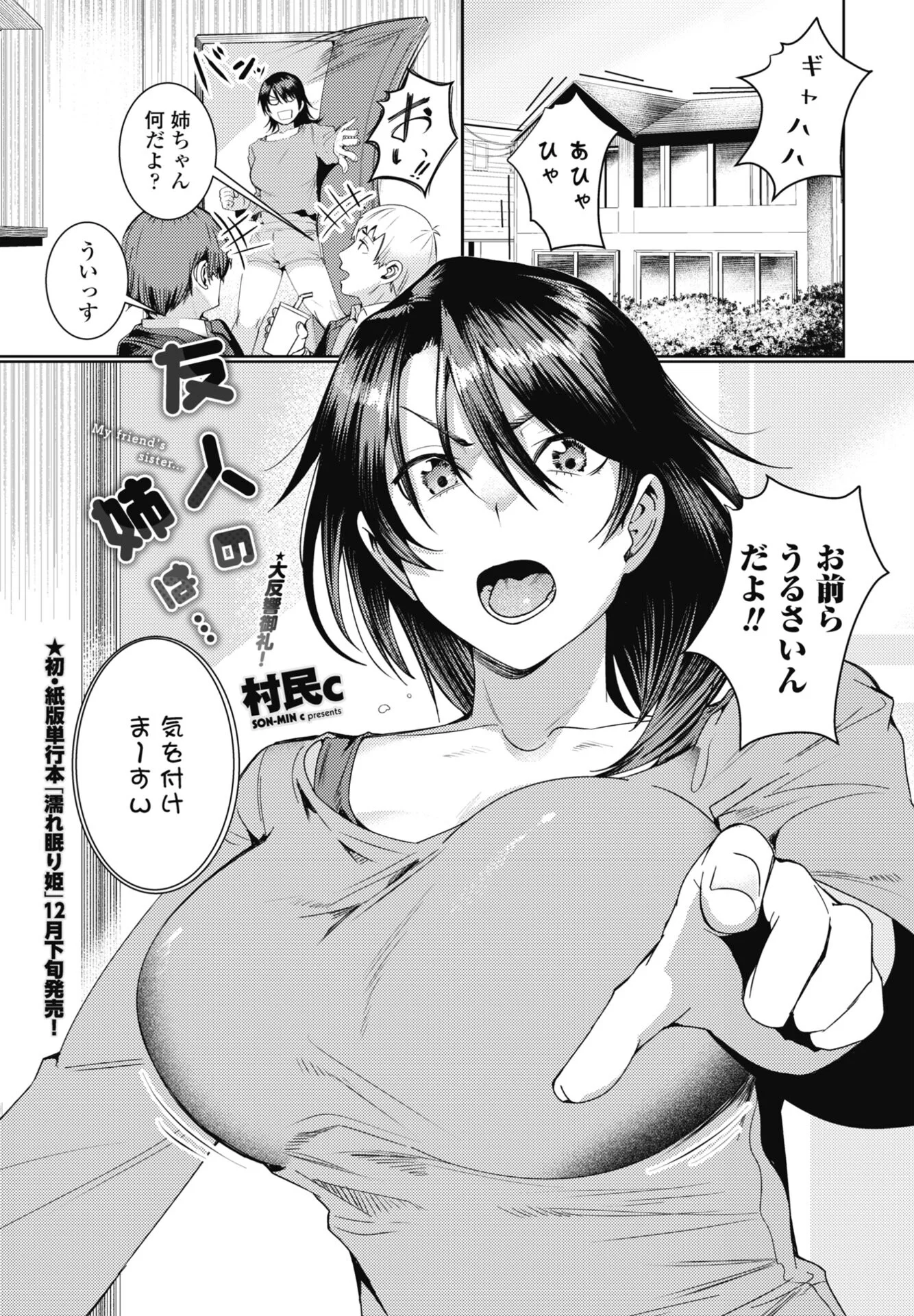 COMICペンギンクラブ 2026年1月号ページ17