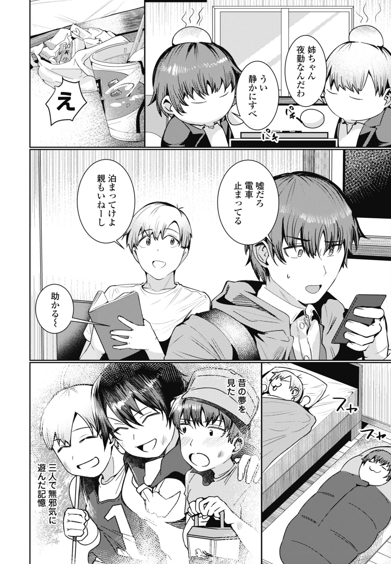 COMICペンギンクラブ 2026年1月号ページ18